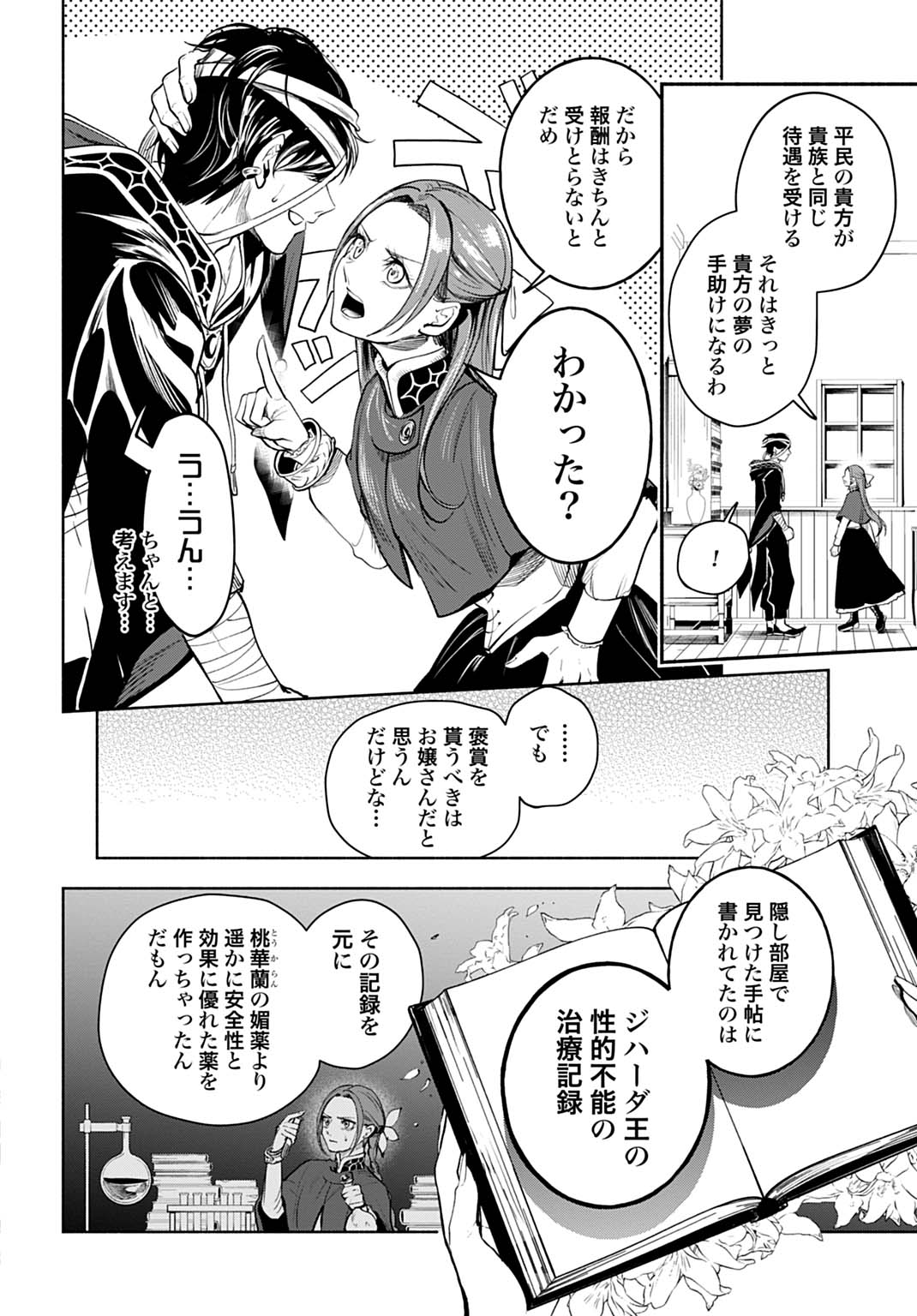 Hijiri Shirushi no Otome - Chapter 16 - Page 4