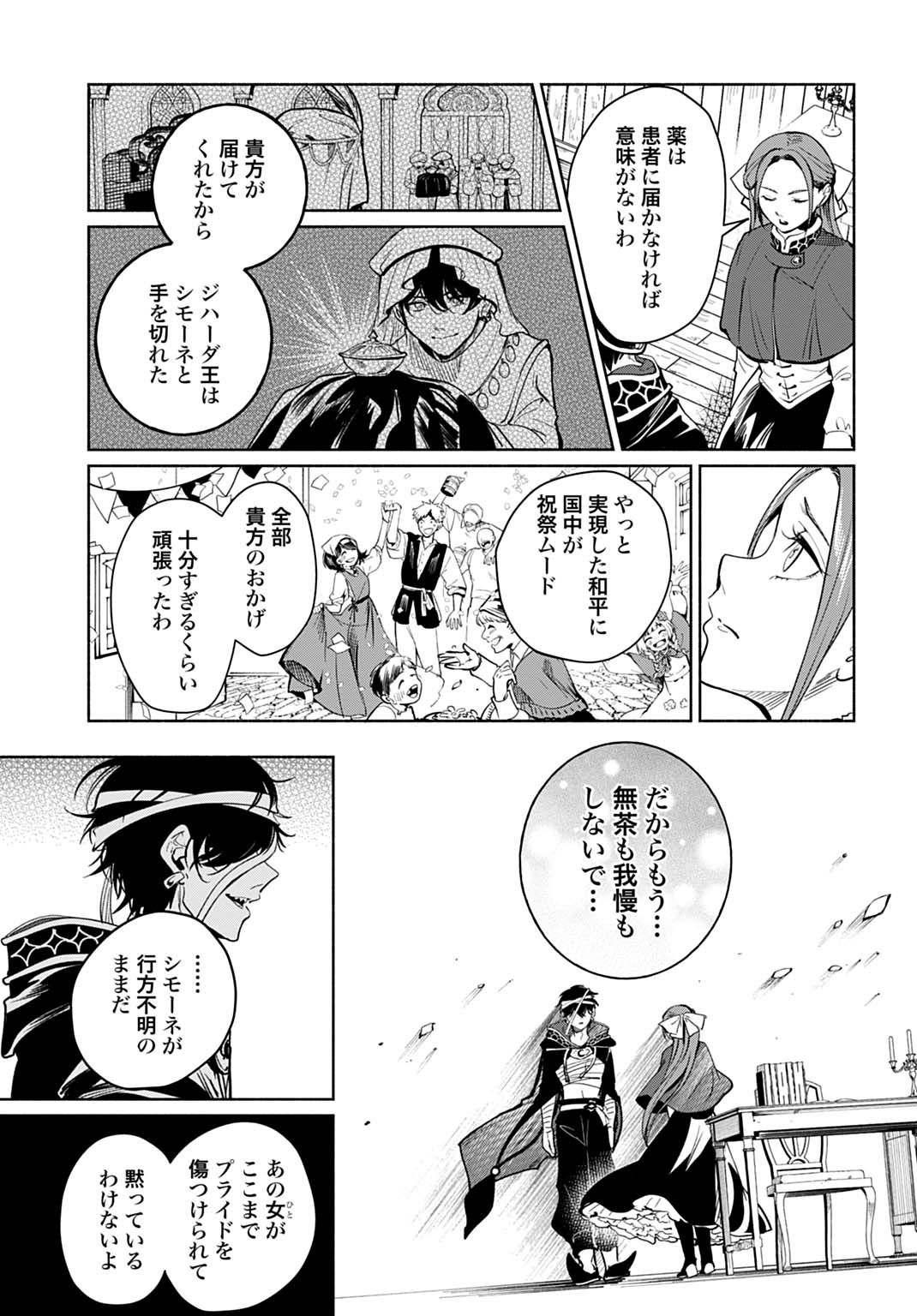 Hijiri Shirushi no Otome - Chapter 16 - Page 5