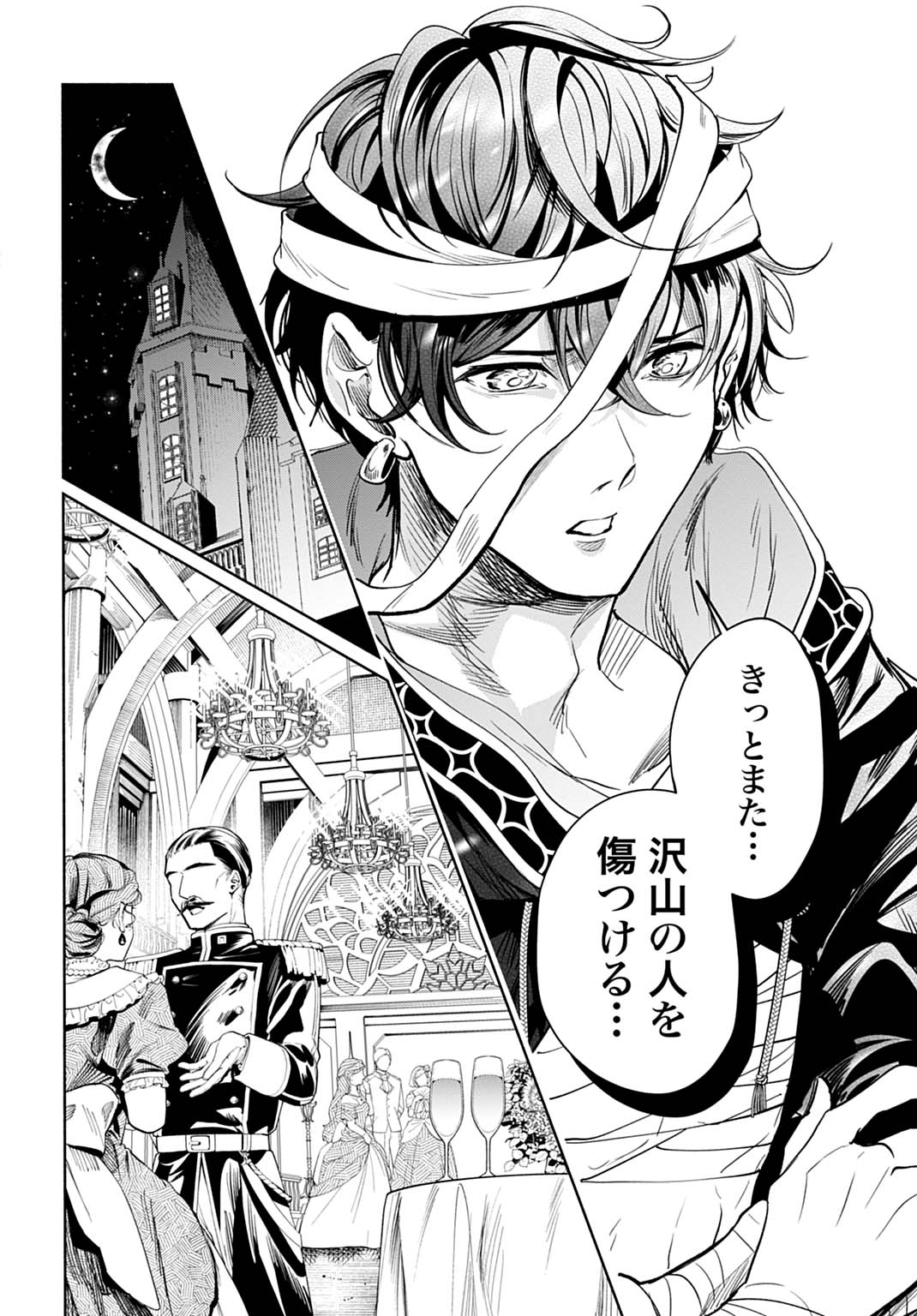 Hijiri Shirushi no Otome - Chapter 16 - Page 6