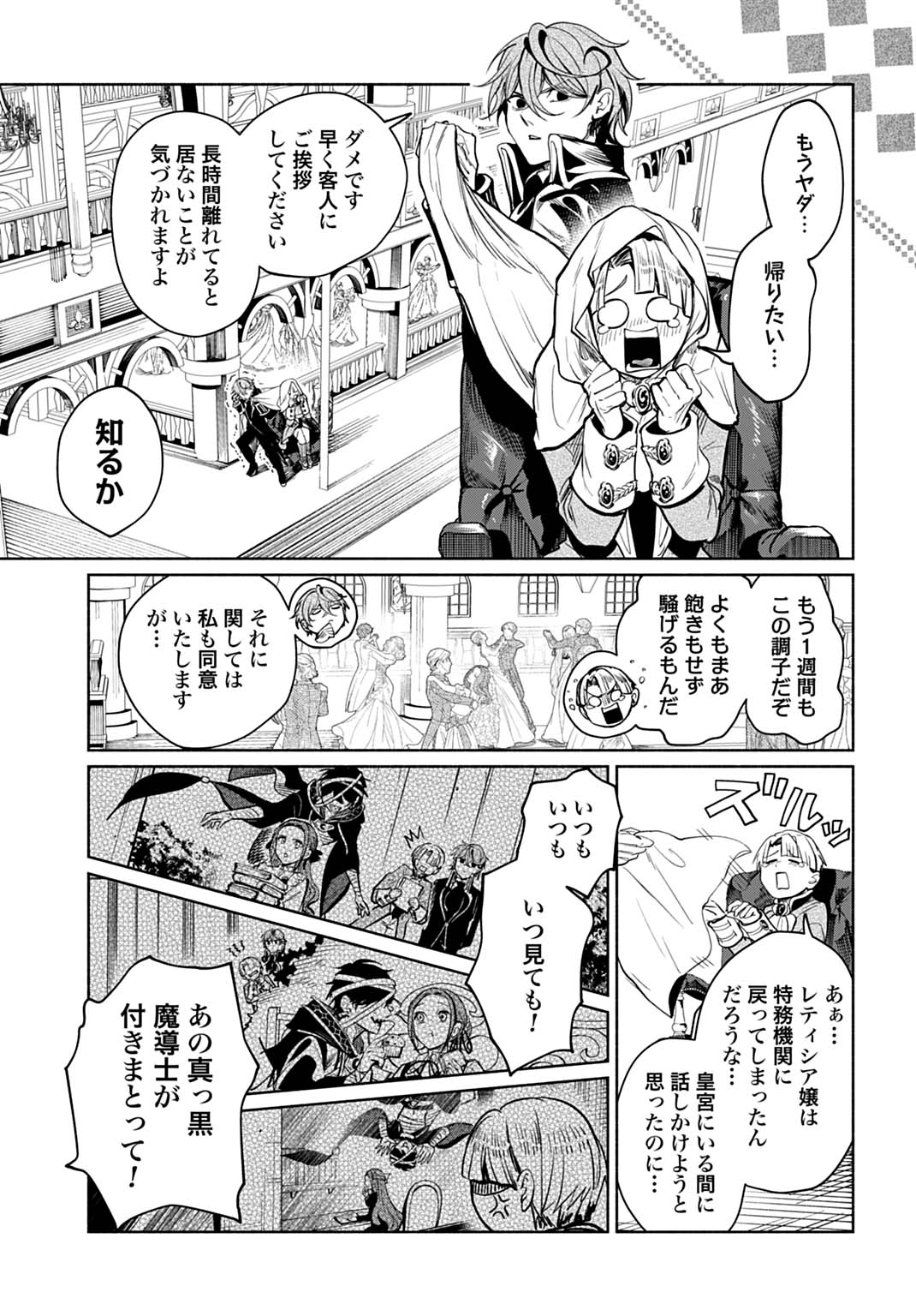 Hijiri Shirushi no Otome - Chapter 16 - Page 7