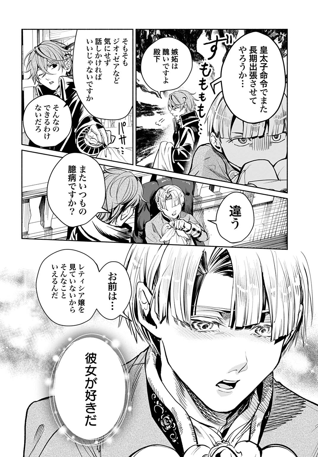 Hijiri Shirushi no Otome - Chapter 16 - Page 8