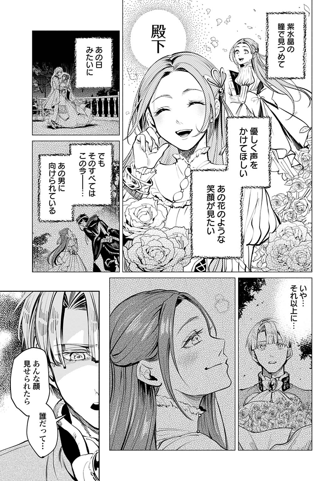 Hijiri Shirushi no Otome - Chapter 16 - Page 9