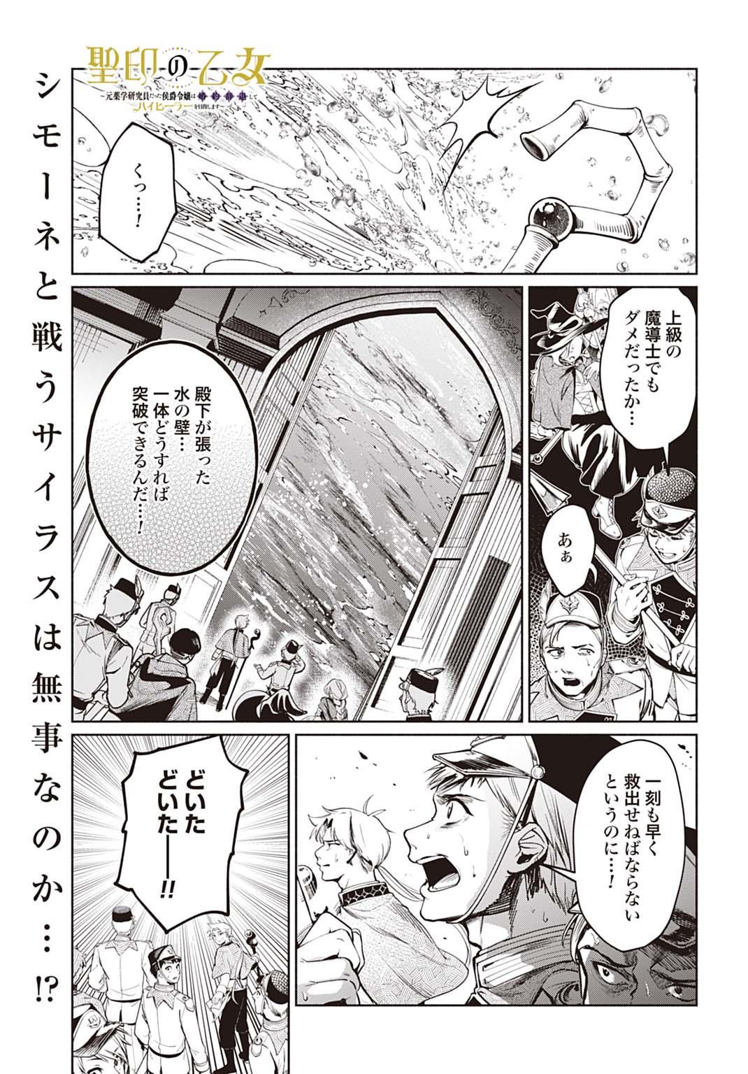 Hijiri Shirushi no Otome - Chapter 17 - Page 1