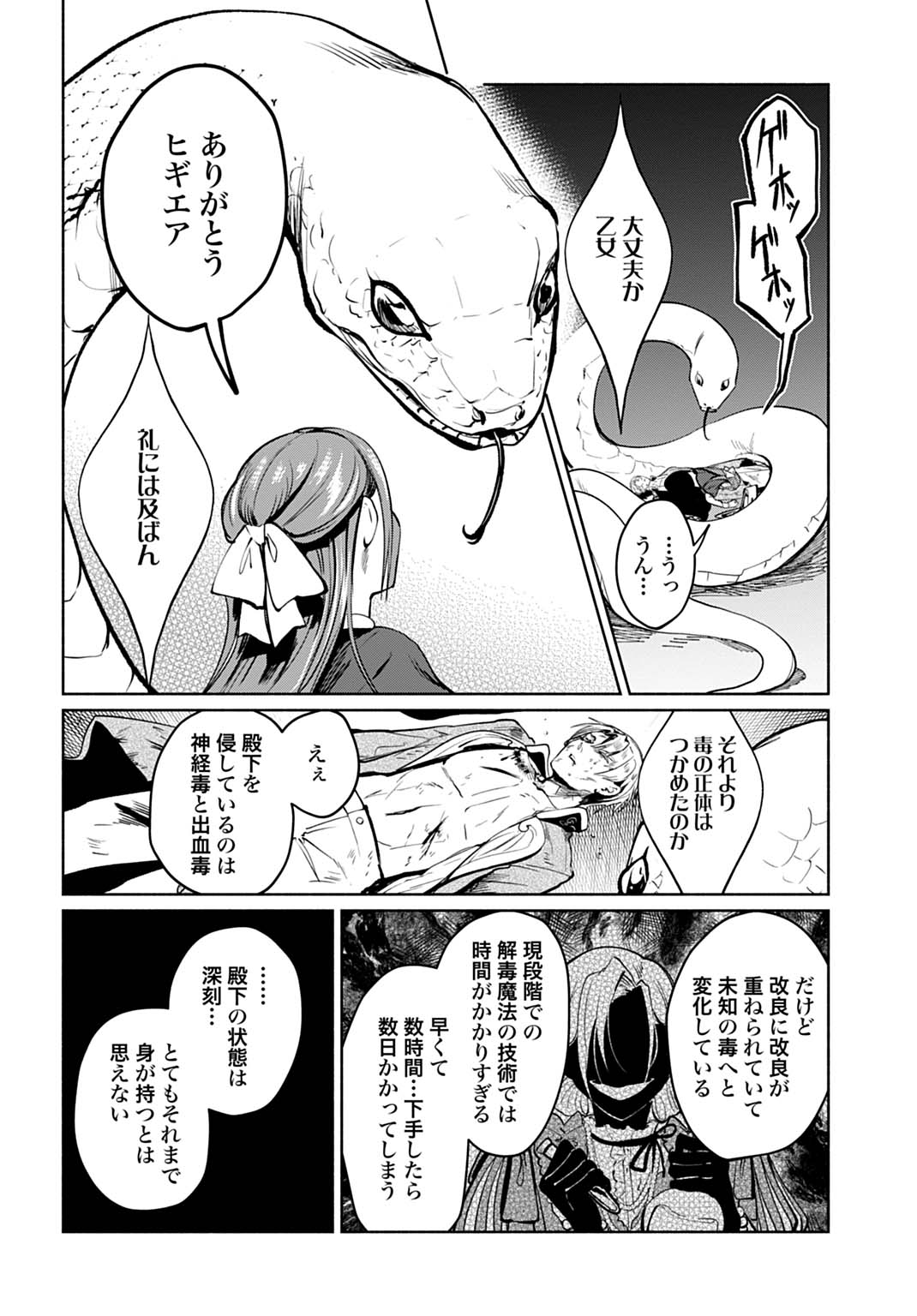 Hijiri Shirushi no Otome - Chapter 17 - Page 10