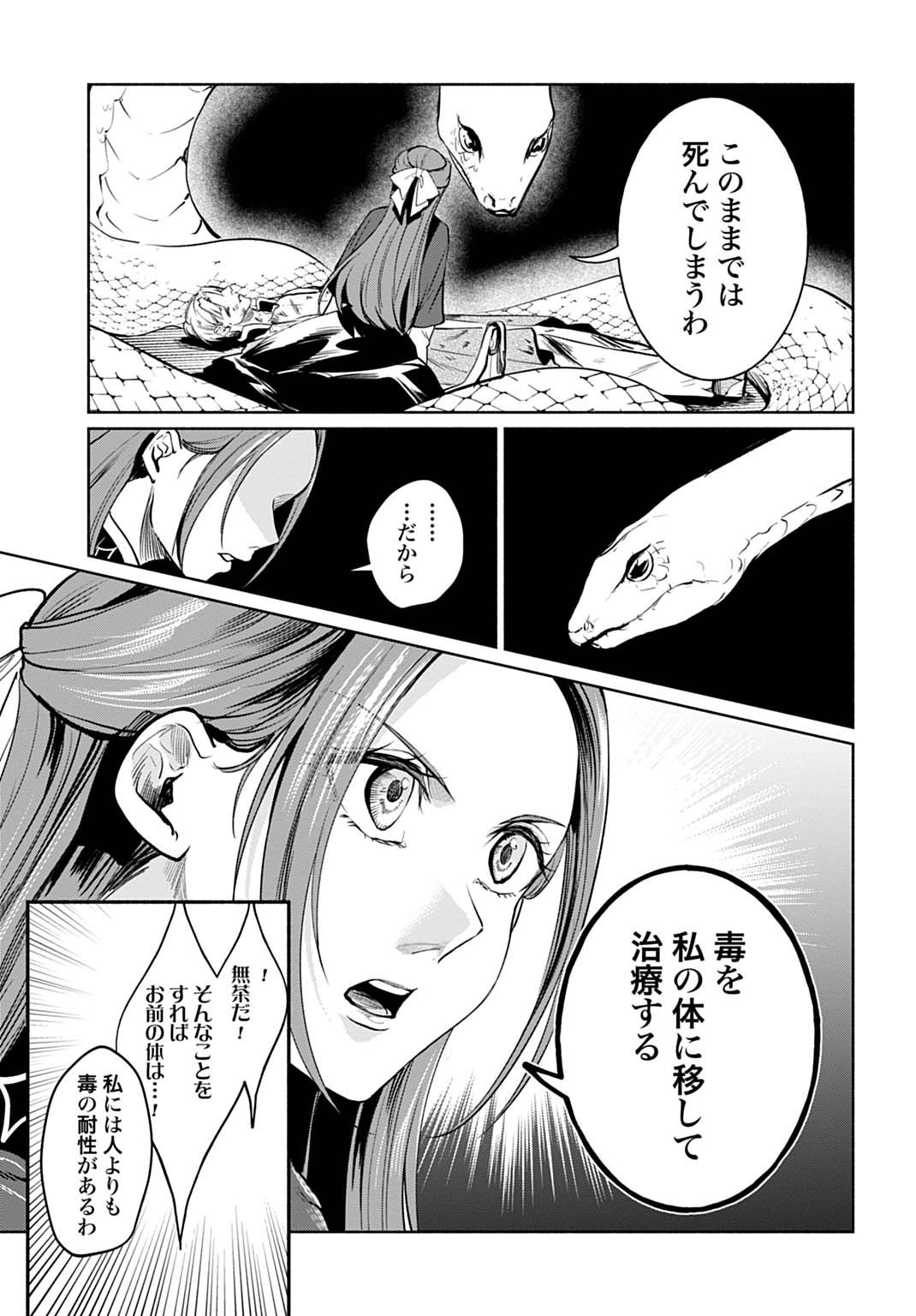 Hijiri Shirushi no Otome - Chapter 17 - Page 11