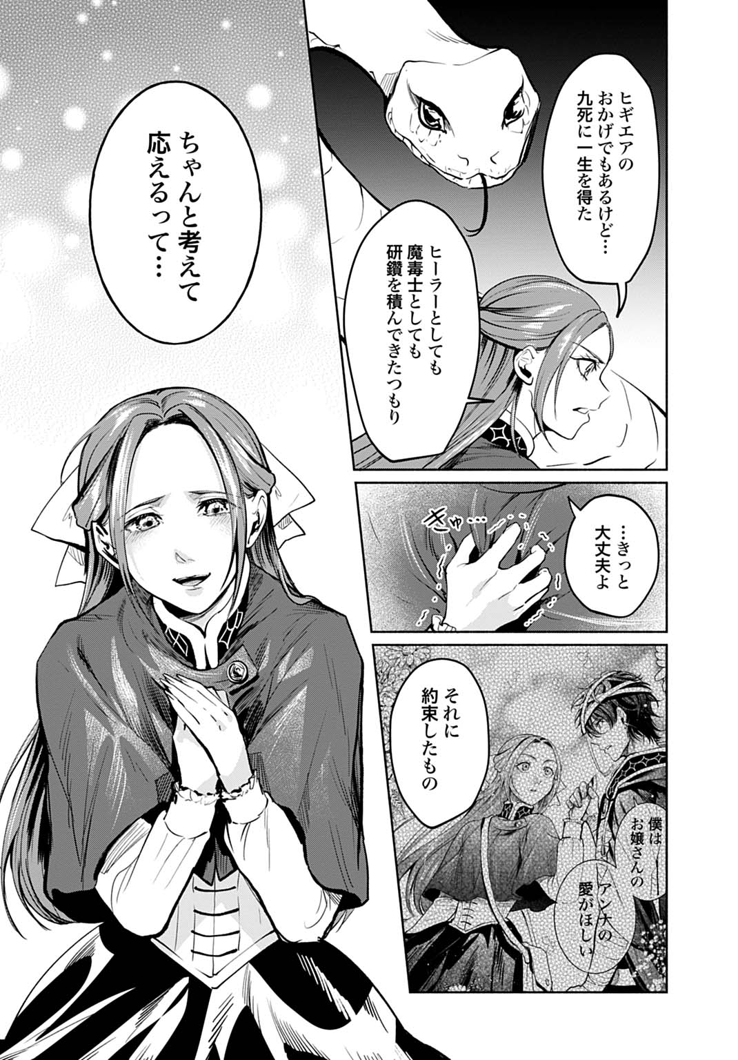 Hijiri Shirushi no Otome - Chapter 17 - Page 12