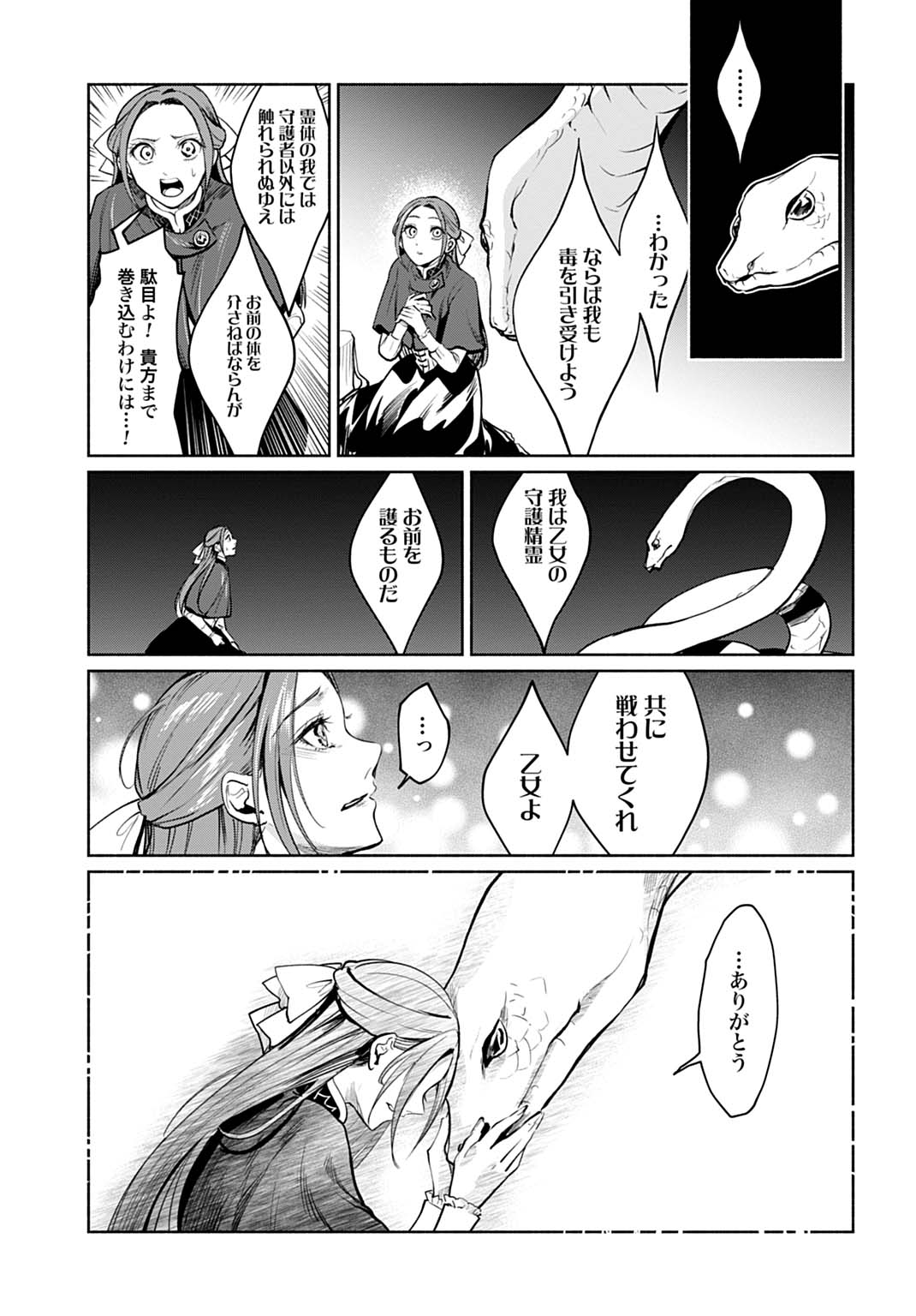 Hijiri Shirushi no Otome - Chapter 17 - Page 13