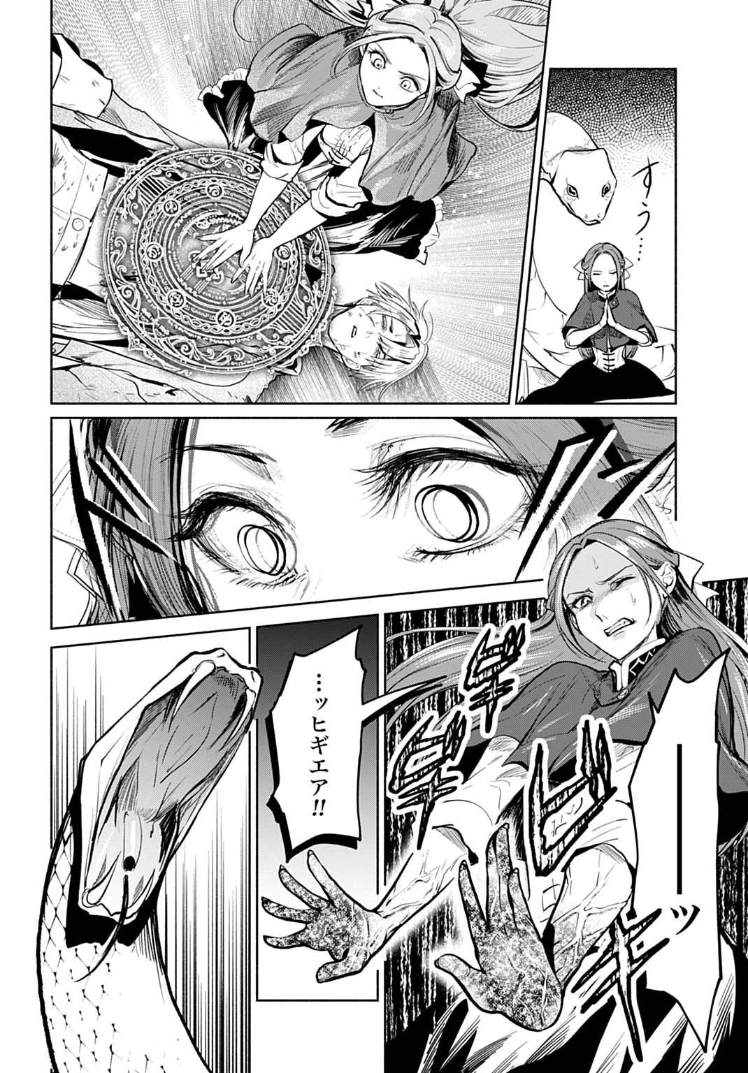 Hijiri Shirushi no Otome - Chapter 17 - Page 14