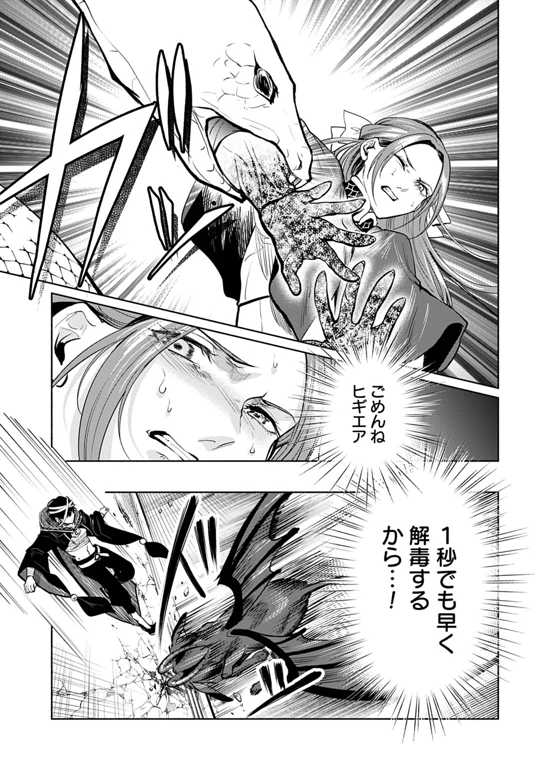 Hijiri Shirushi no Otome - Chapter 17 - Page 15