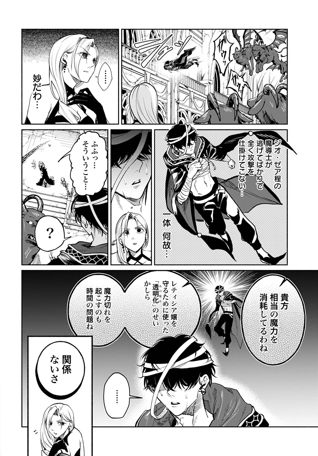 Hijiri Shirushi no Otome - Chapter 17 - Page 16