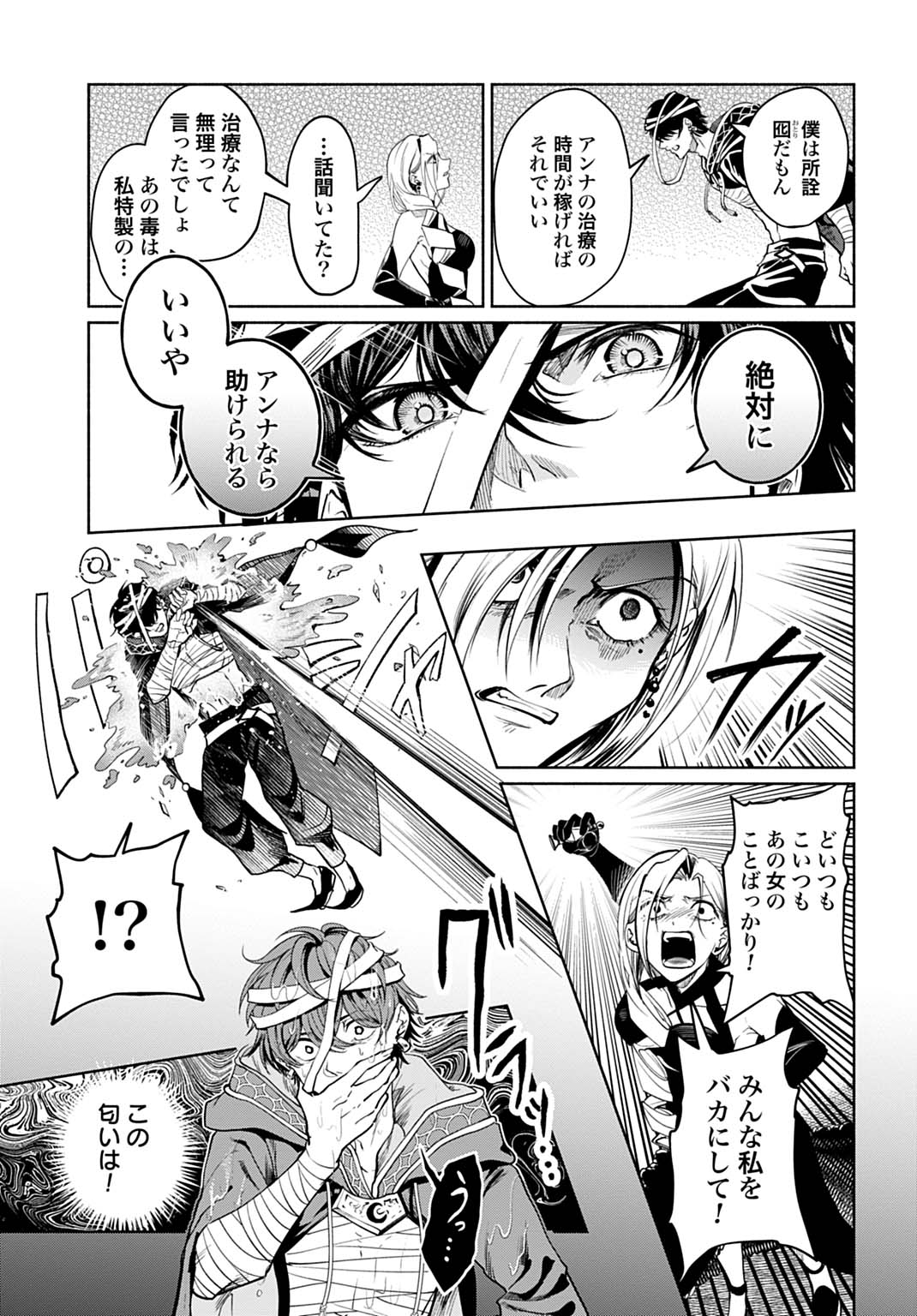 Hijiri Shirushi no Otome - Chapter 17 - Page 17