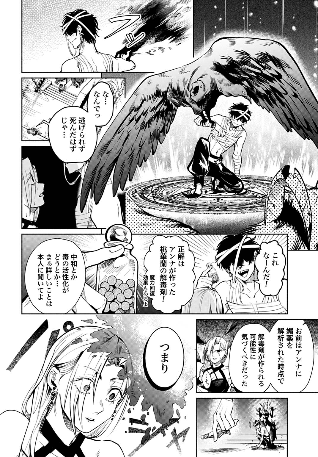 Hijiri Shirushi no Otome - Chapter 17 - Page 20