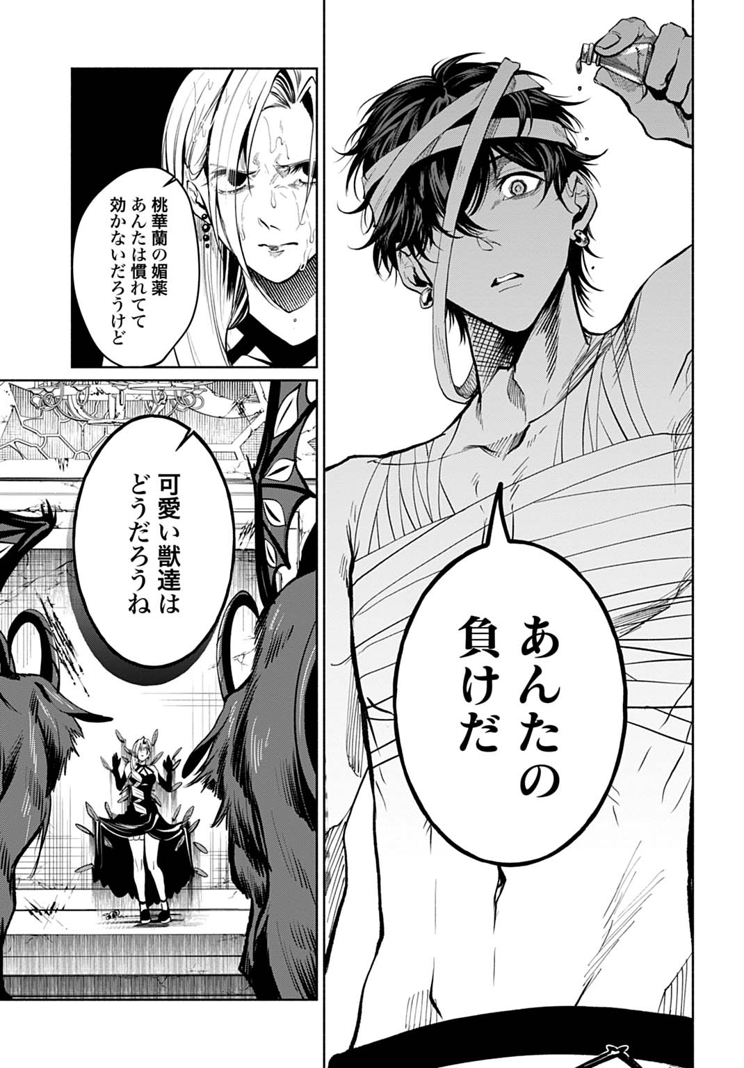 Hijiri Shirushi no Otome - Chapter 17 - Page 21