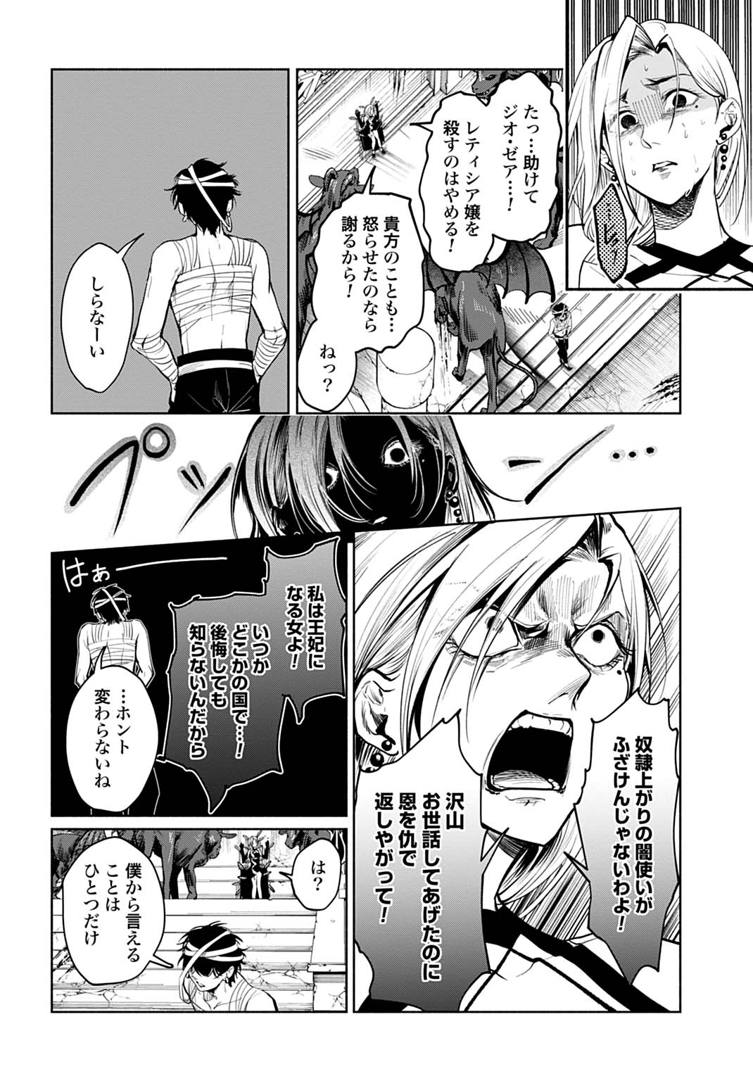 Hijiri Shirushi no Otome - Chapter 17 - Page 22