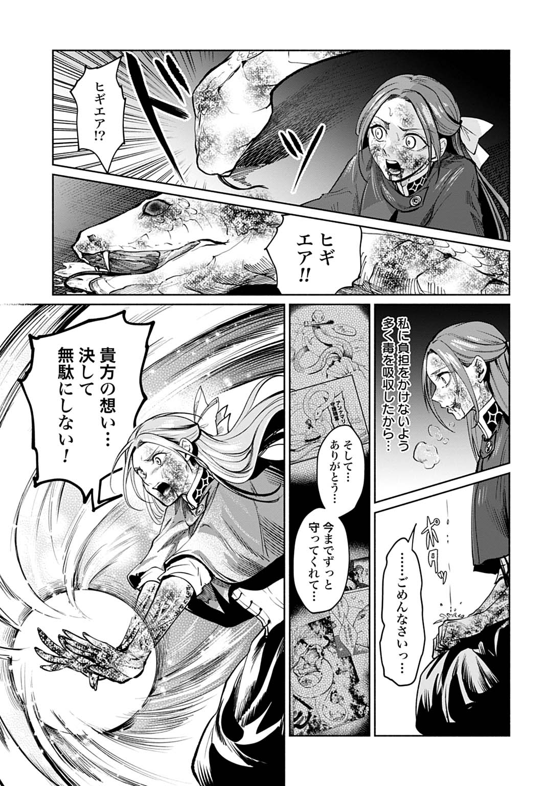 Hijiri Shirushi no Otome - Chapter 17 - Page 25