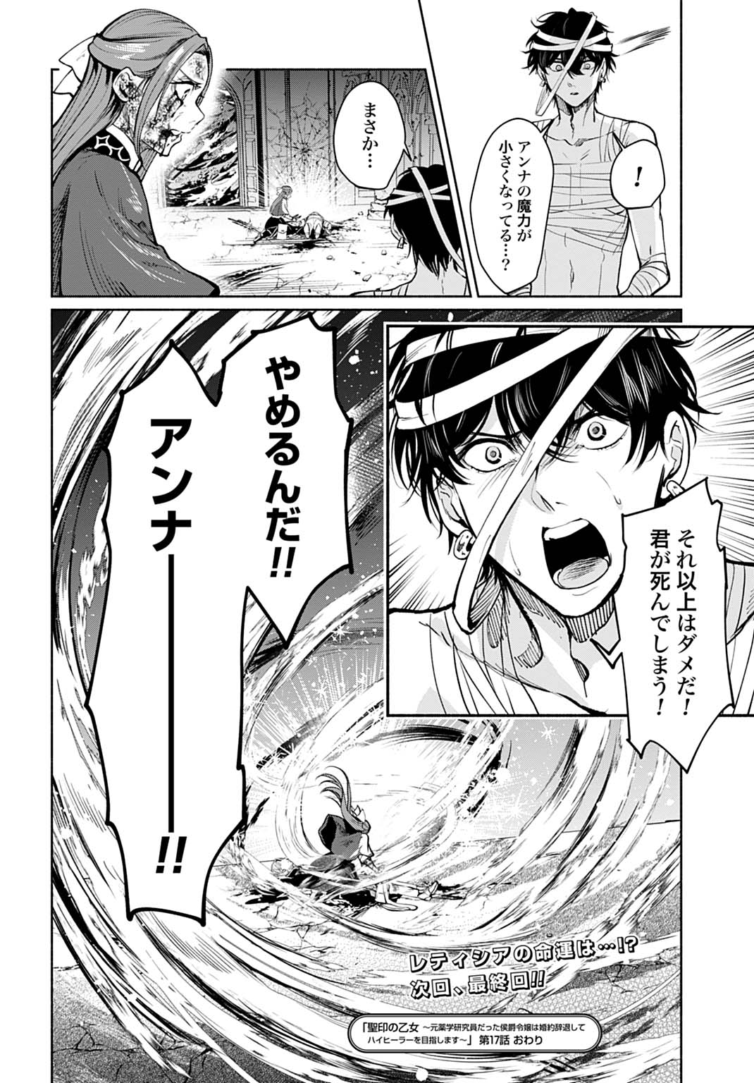 Hijiri Shirushi no Otome - Chapter 17 - Page 26