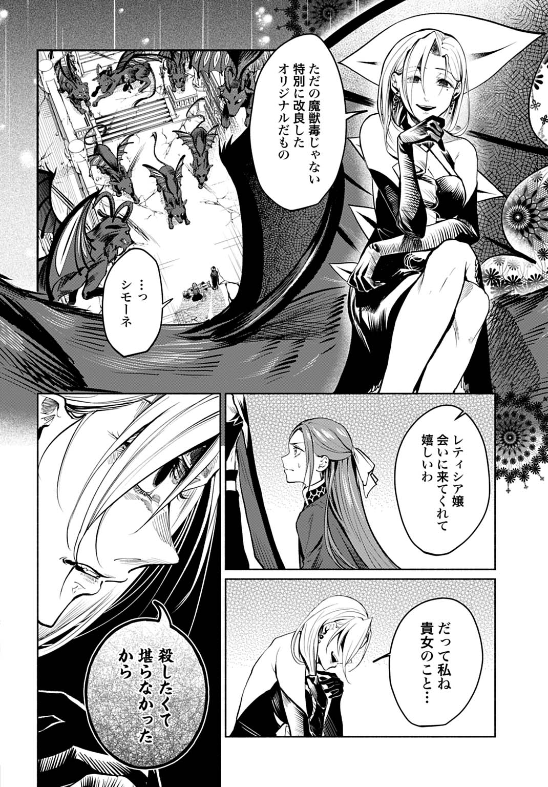 Hijiri Shirushi no Otome - Chapter 17 - Page 4