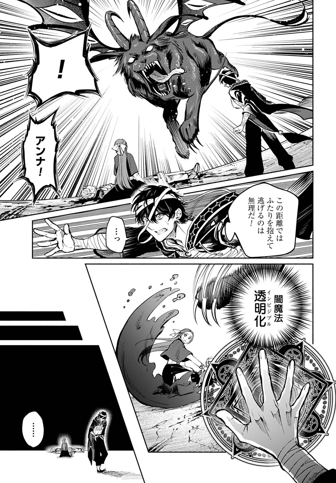 Hijiri Shirushi no Otome - Chapter 17 - Page 5