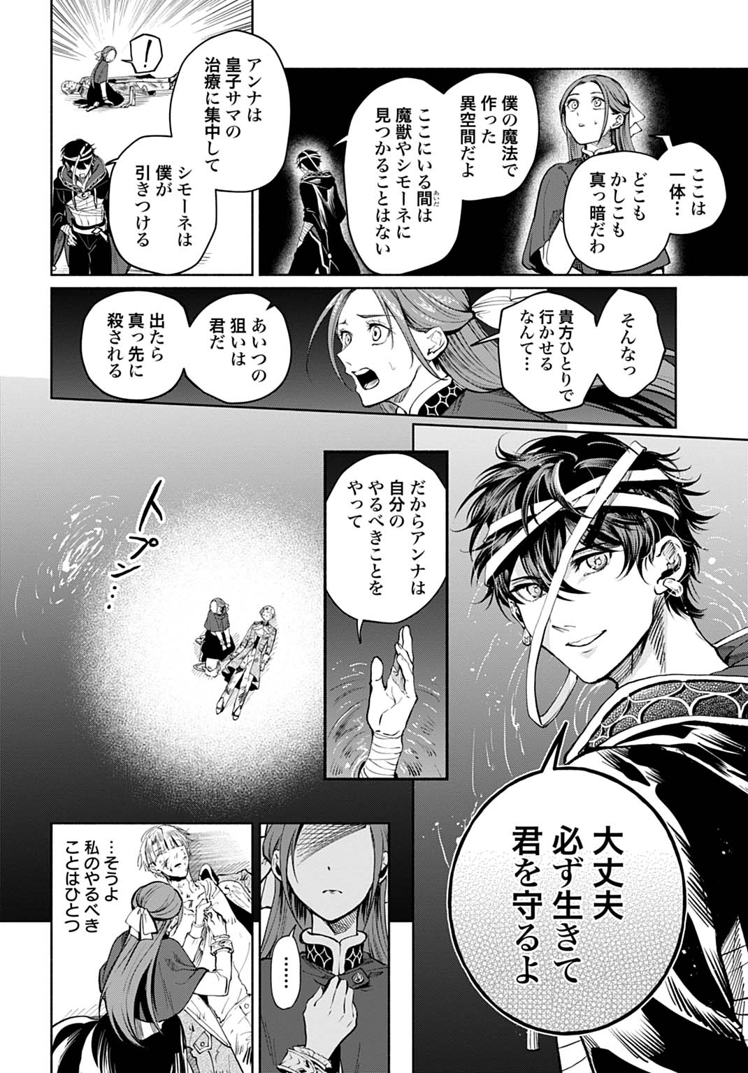 Hijiri Shirushi no Otome - Chapter 17 - Page 6