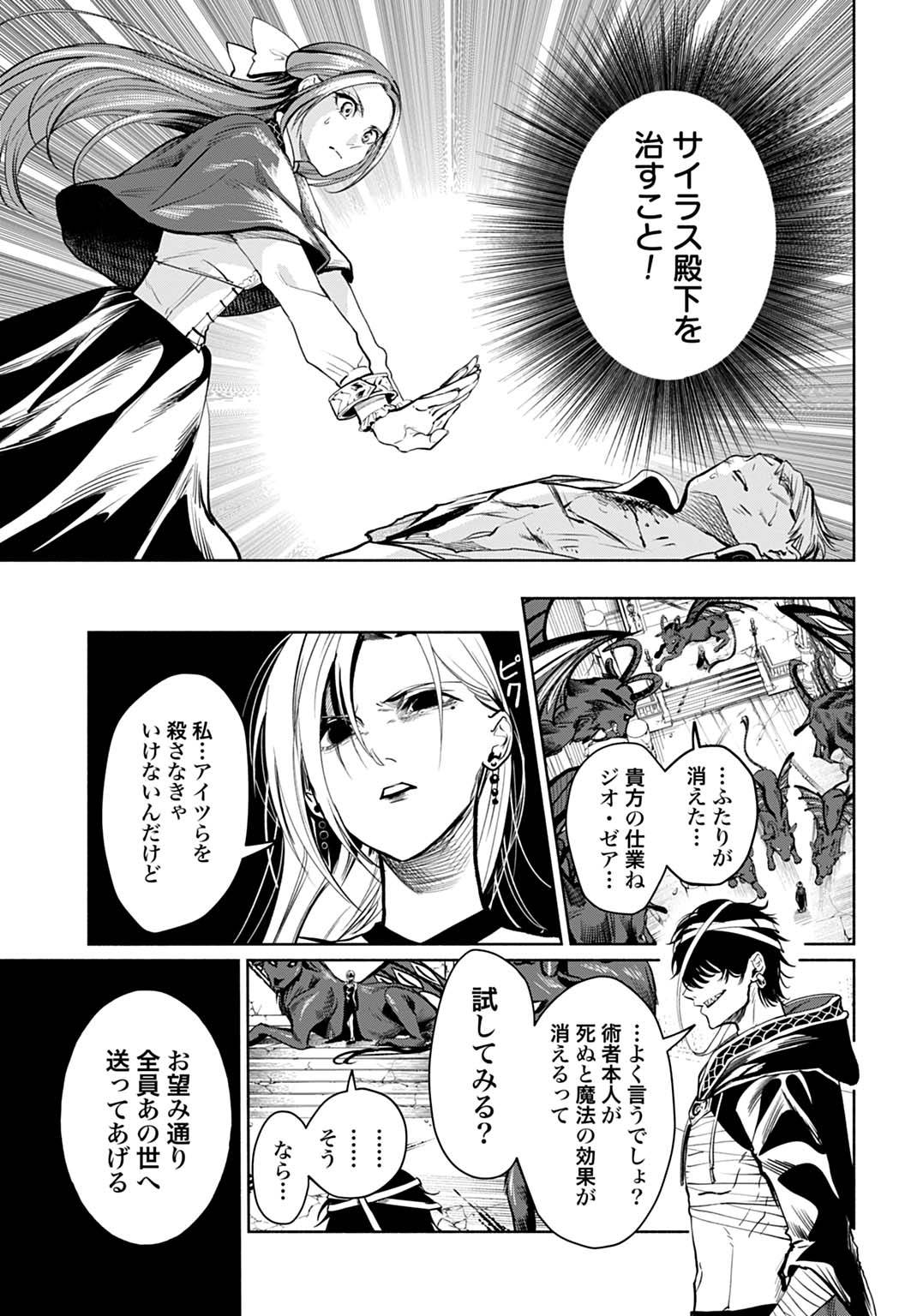 Hijiri Shirushi no Otome - Chapter 17 - Page 7