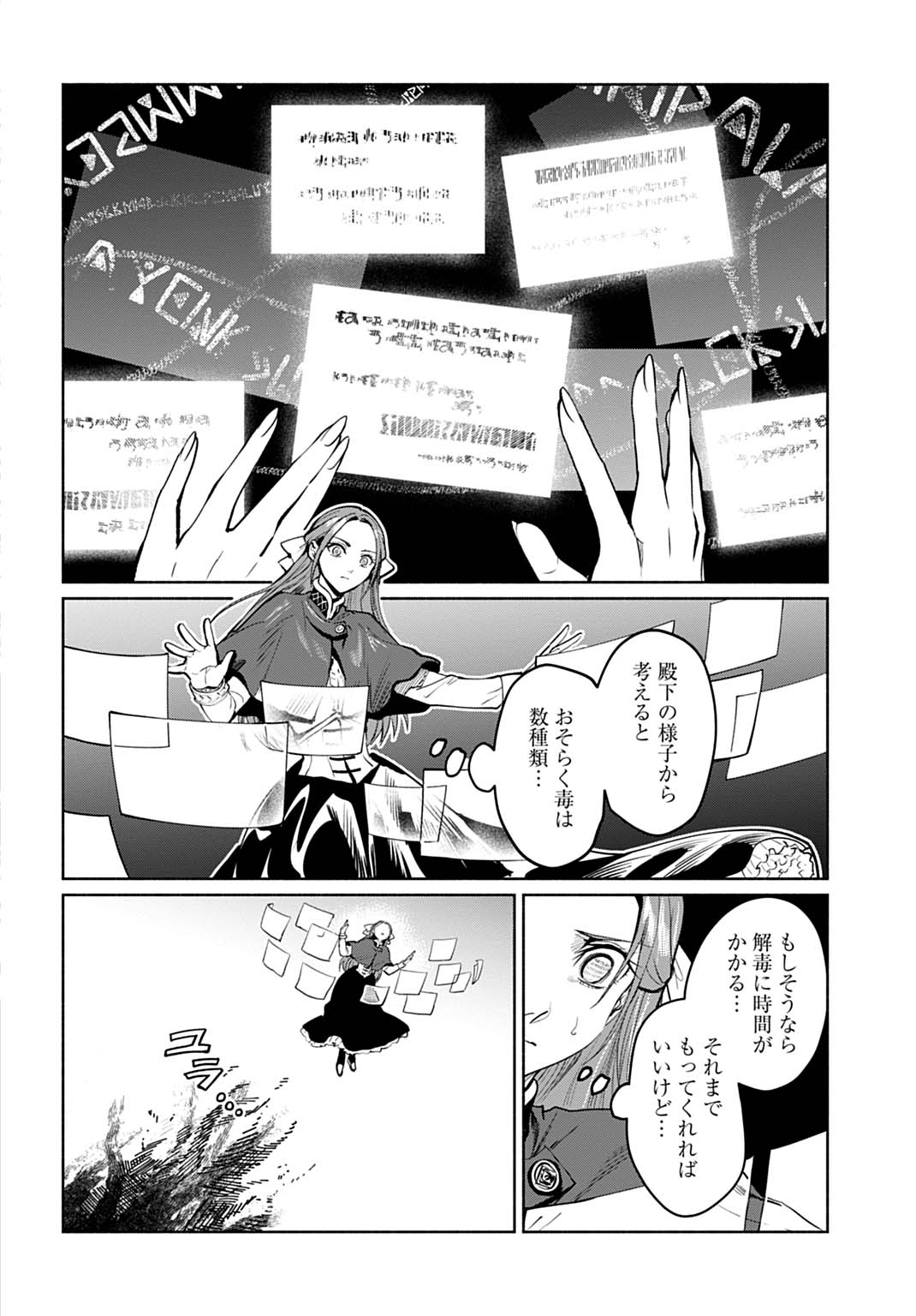 Hijiri Shirushi no Otome - Chapter 17 - Page 8