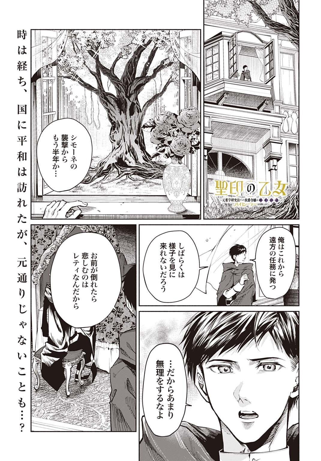 Hijiri Shirushi no Otome - Chapter 18 - Page 1
