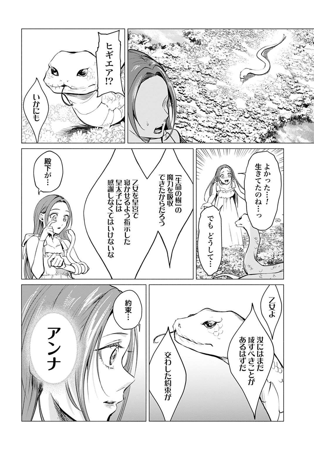 Hijiri Shirushi no Otome - Chapter 18 - Page 10