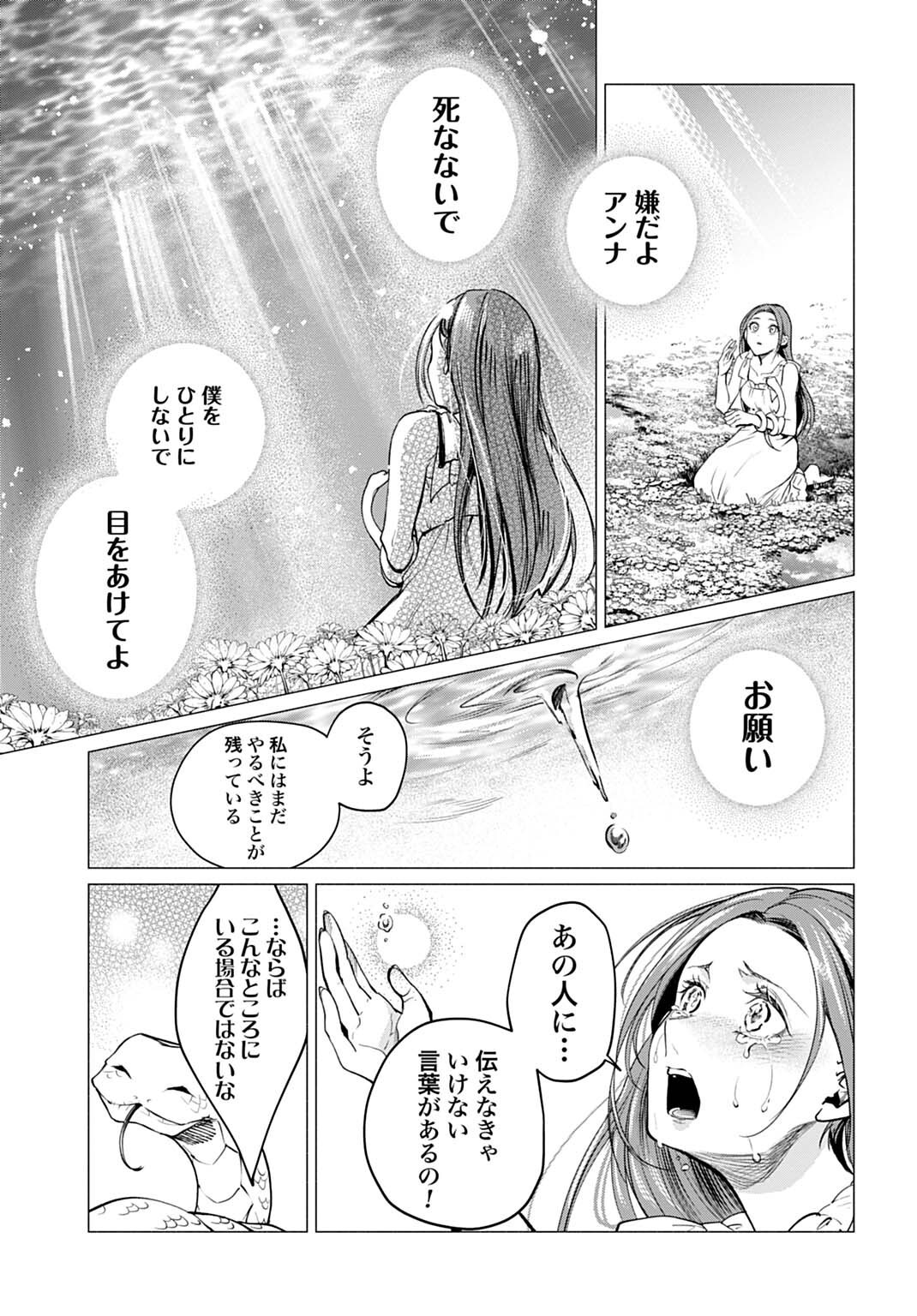 Hijiri Shirushi no Otome - Chapter 18 - Page 11