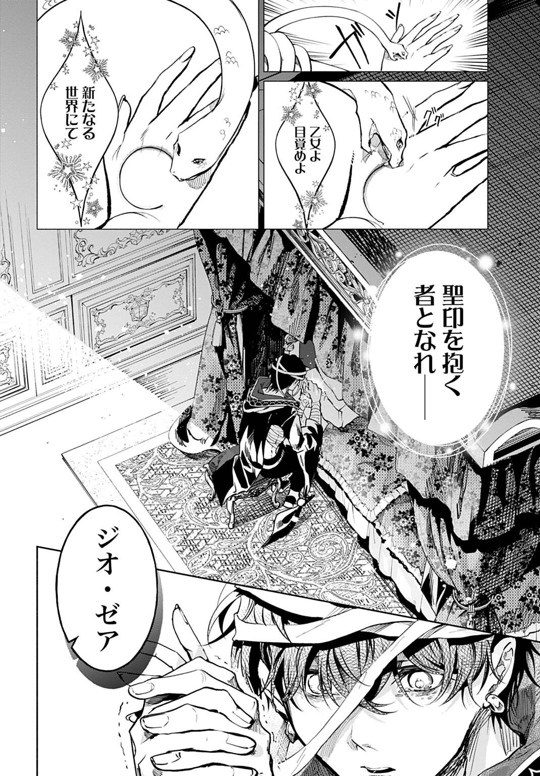 Hijiri Shirushi no Otome - Chapter 18 - Page 12