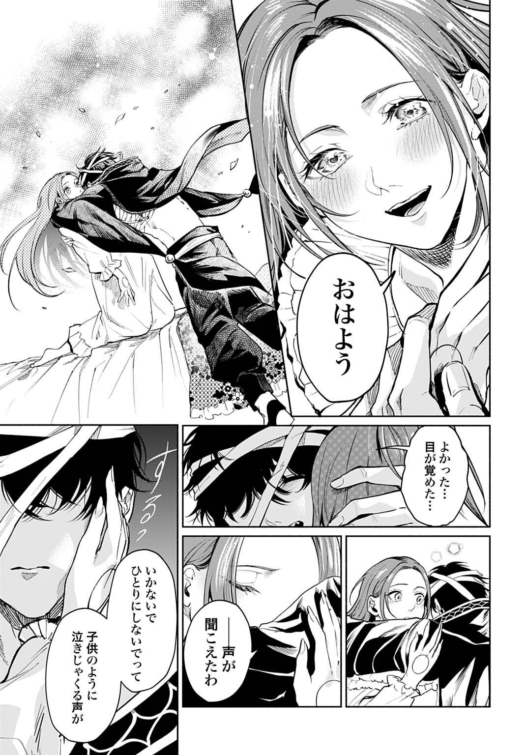 Hijiri Shirushi no Otome - Chapter 18 - Page 13