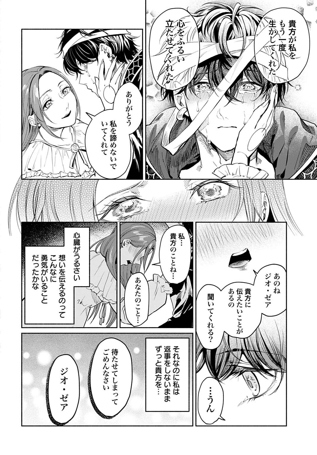 Hijiri Shirushi no Otome - Chapter 18 - Page 14
