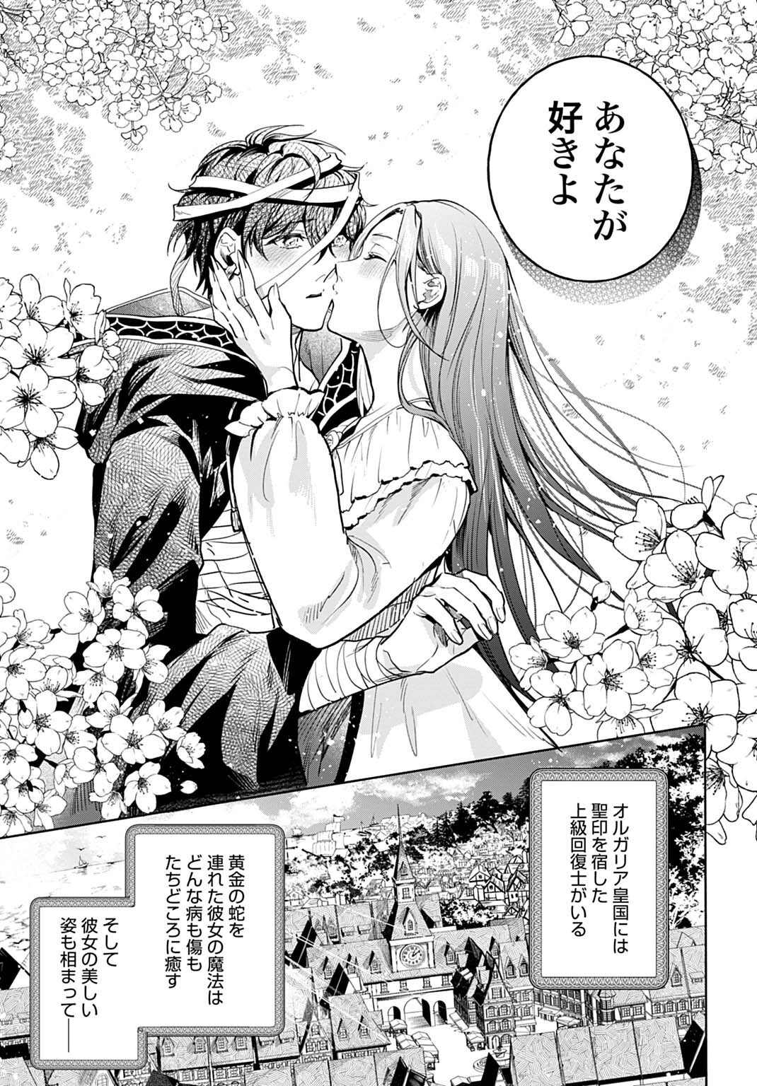 Hijiri Shirushi no Otome - Chapter 18 - Page 15