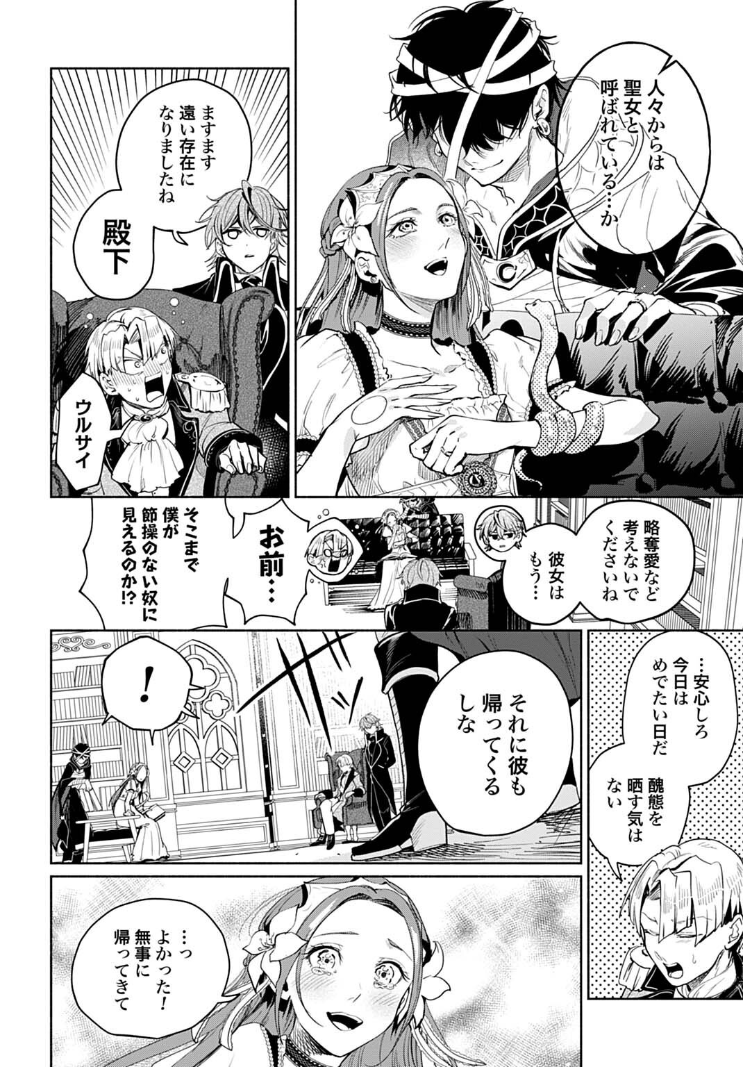 Hijiri Shirushi no Otome - Chapter 18 - Page 16