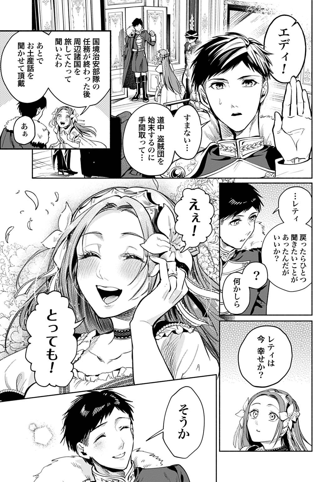 Hijiri Shirushi no Otome - Chapter 18 - Page 17