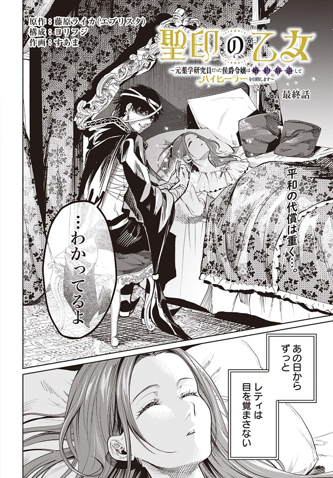 Hijiri Shirushi no Otome - Chapter 18 - Page 2