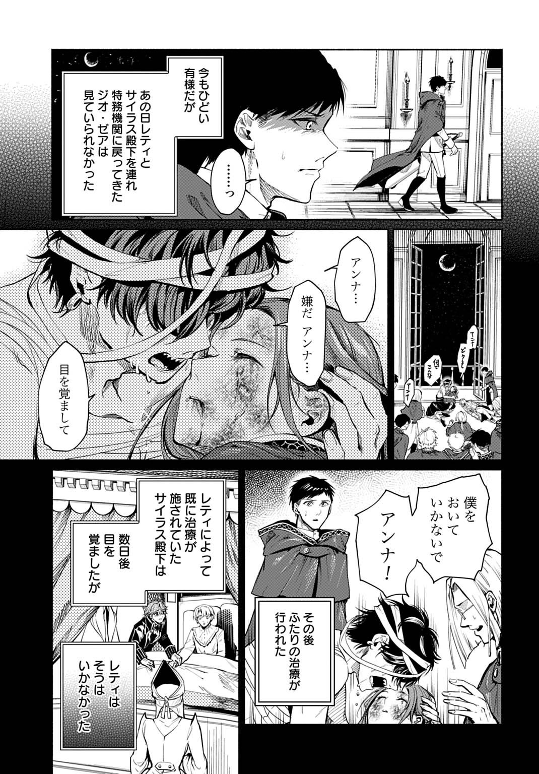 Hijiri Shirushi no Otome - Chapter 18 - Page 3