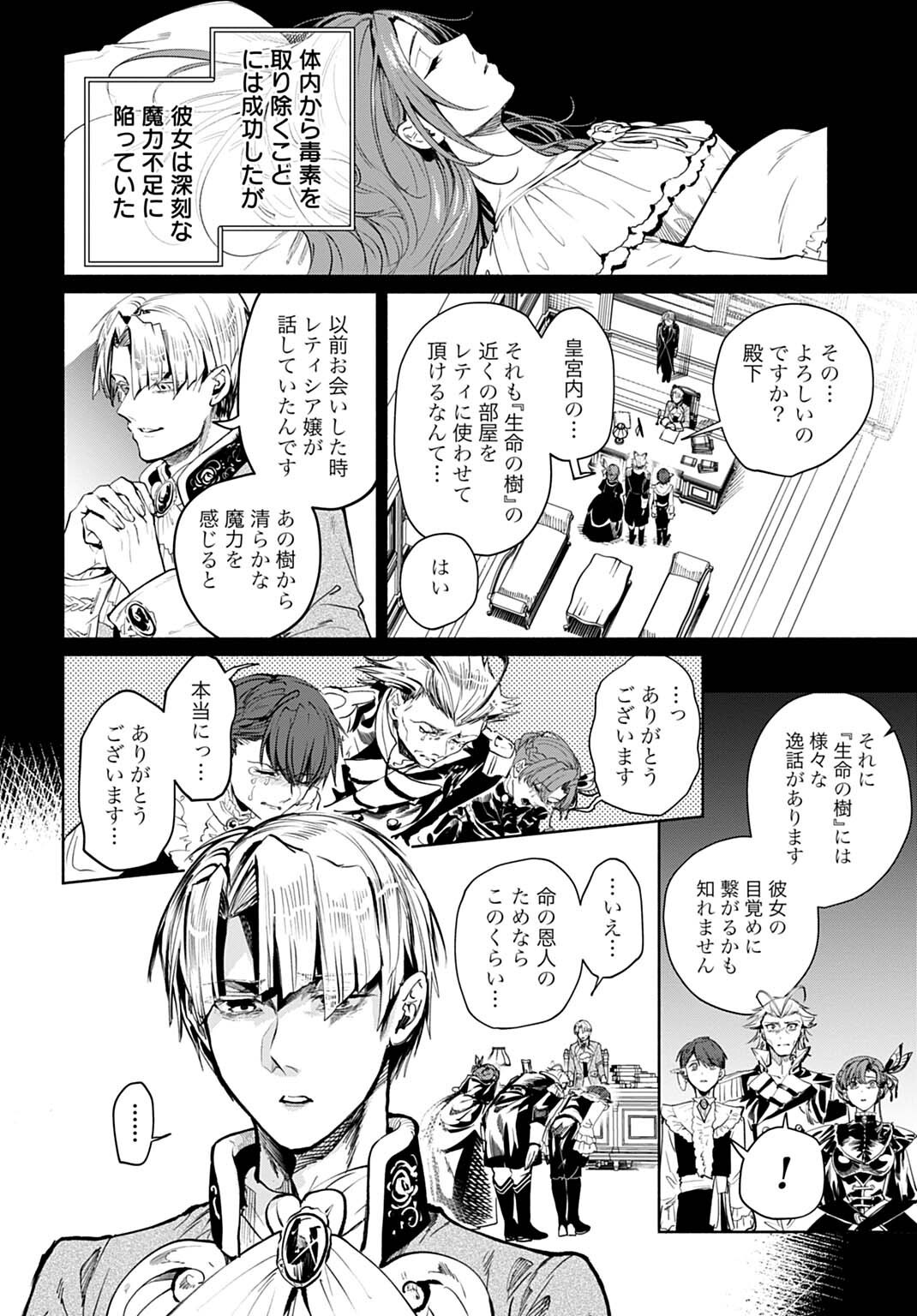 Hijiri Shirushi no Otome - Chapter 18 - Page 4