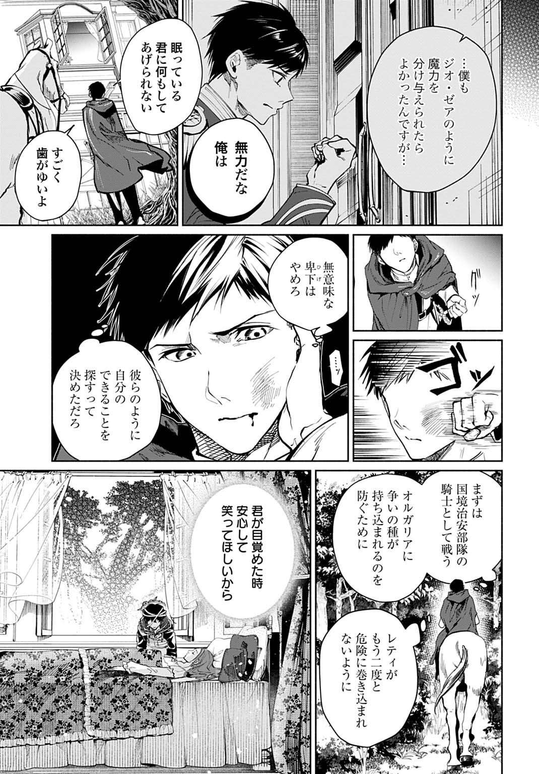 Hijiri Shirushi no Otome - Chapter 18 - Page 5