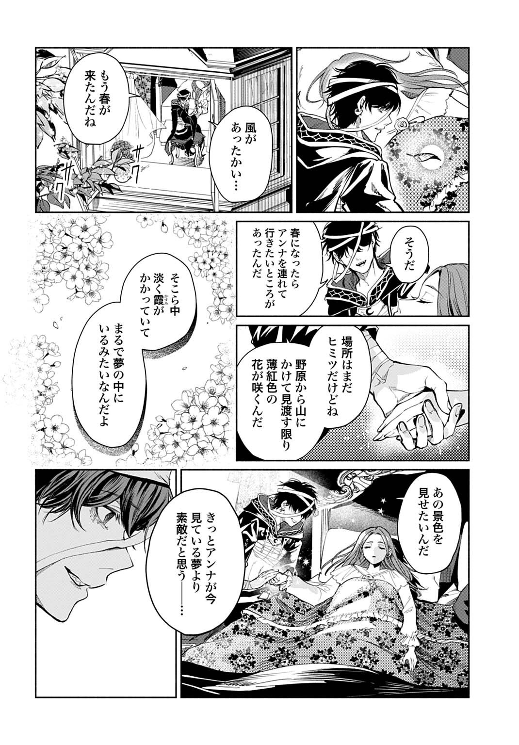 Hijiri Shirushi no Otome - Chapter 18 - Page 6