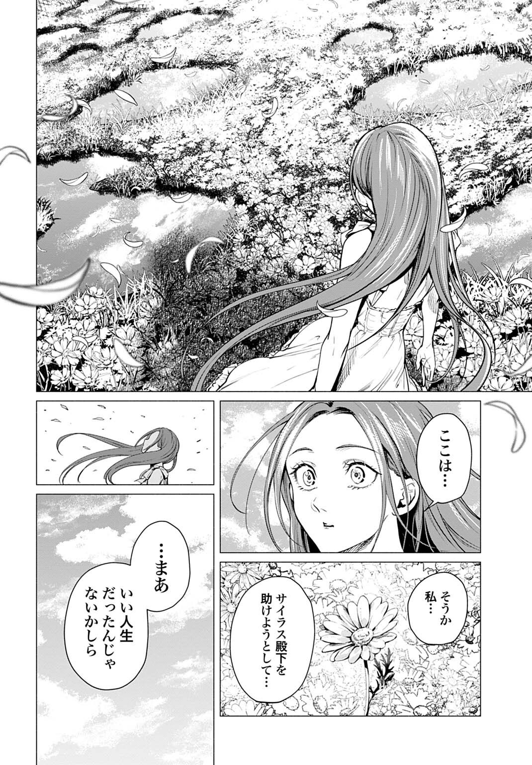 Hijiri Shirushi no Otome - Chapter 18 - Page 8