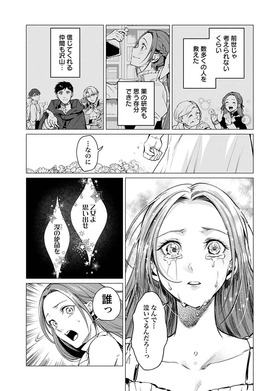 Hijiri Shirushi no Otome - Chapter 18 - Page 9