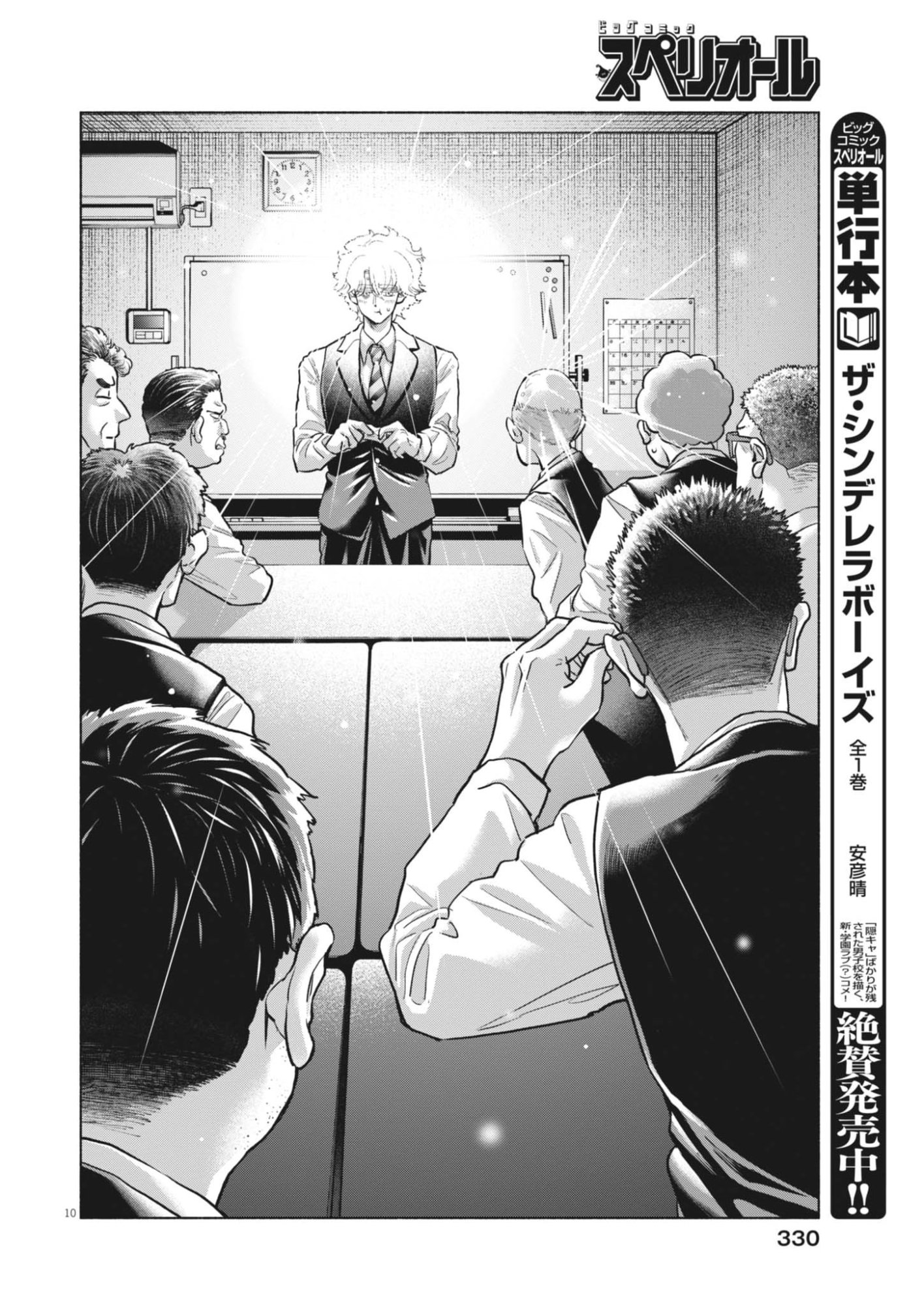 Hikatte! Tsukishiro-san - Chapter 22 - Page 10