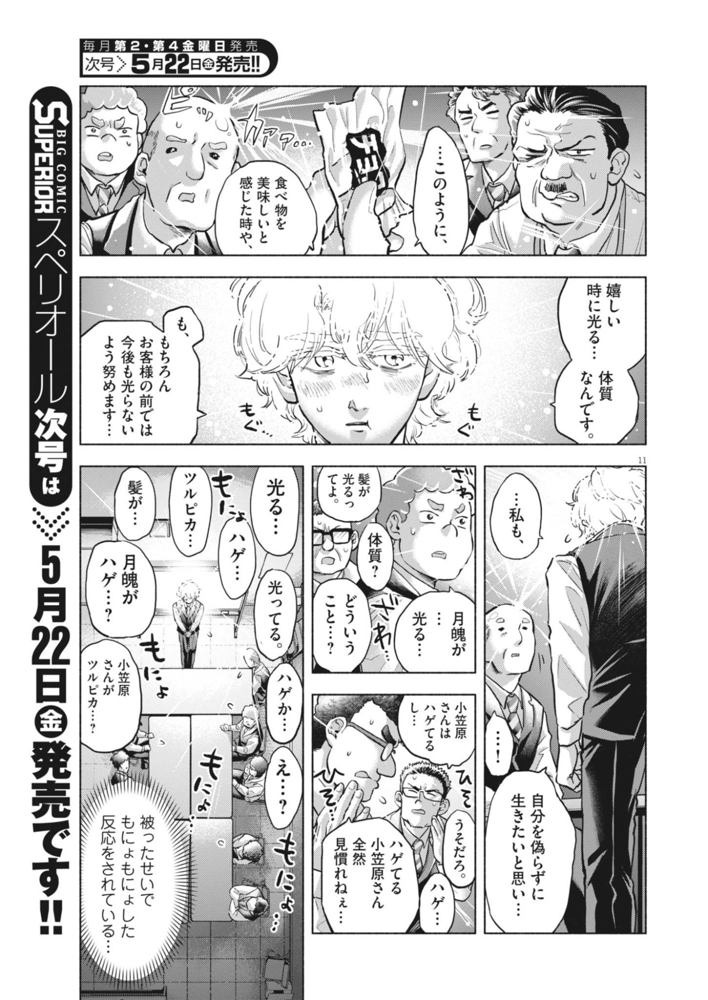 Hikatte! Tsukishiro-san - Chapter 22 - Page 11