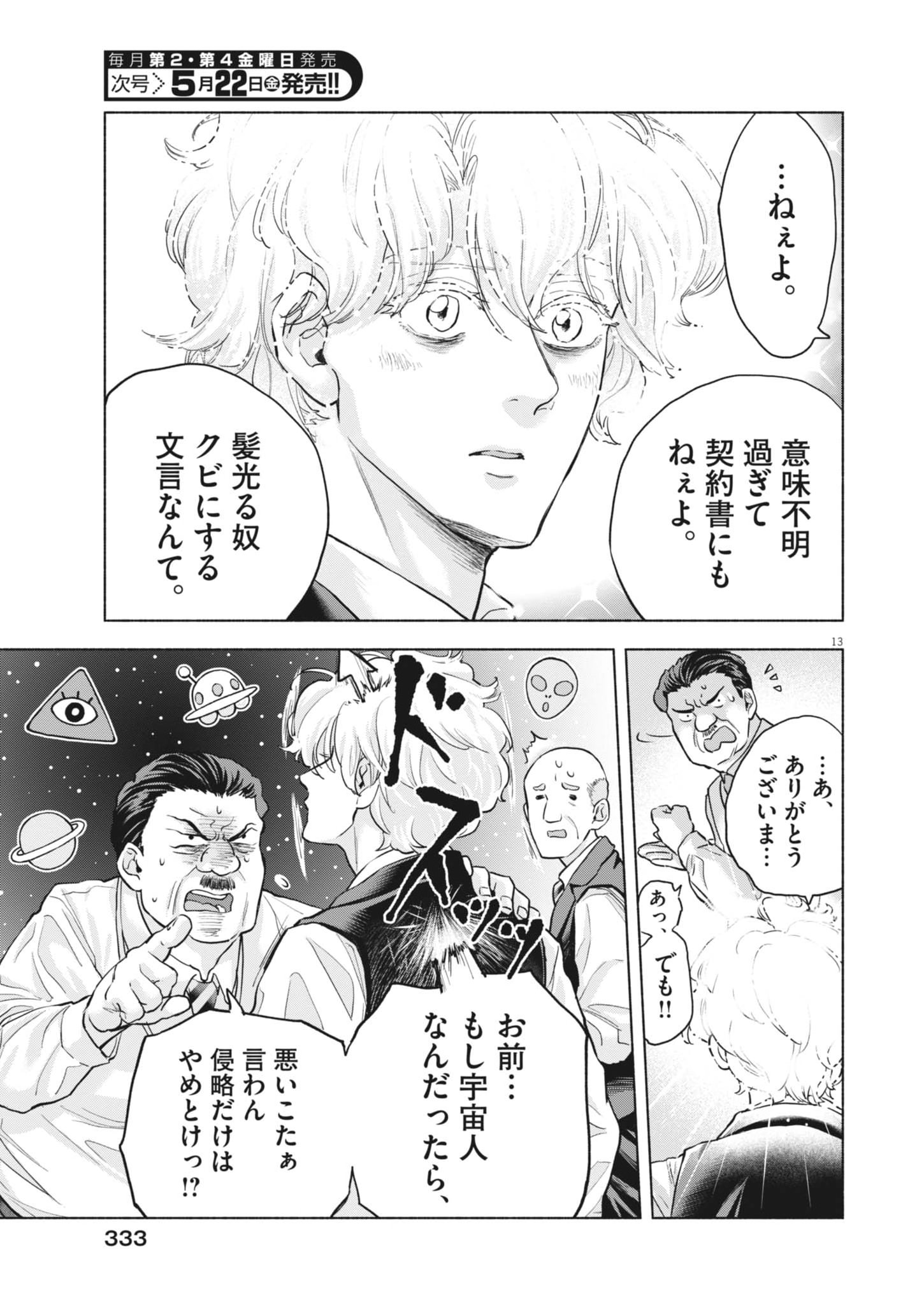 Hikatte! Tsukishiro-san - Chapter 22 - Page 13