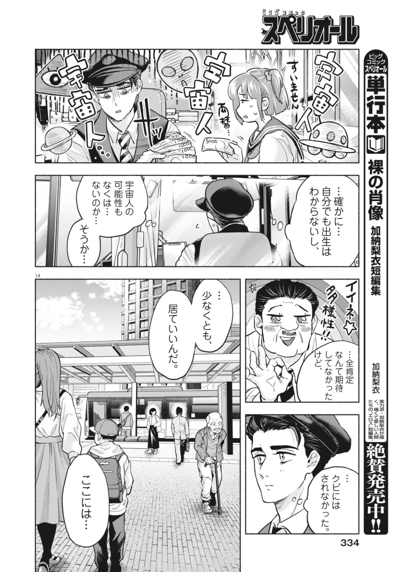 Hikatte! Tsukishiro-san - Chapter 22 - Page 14