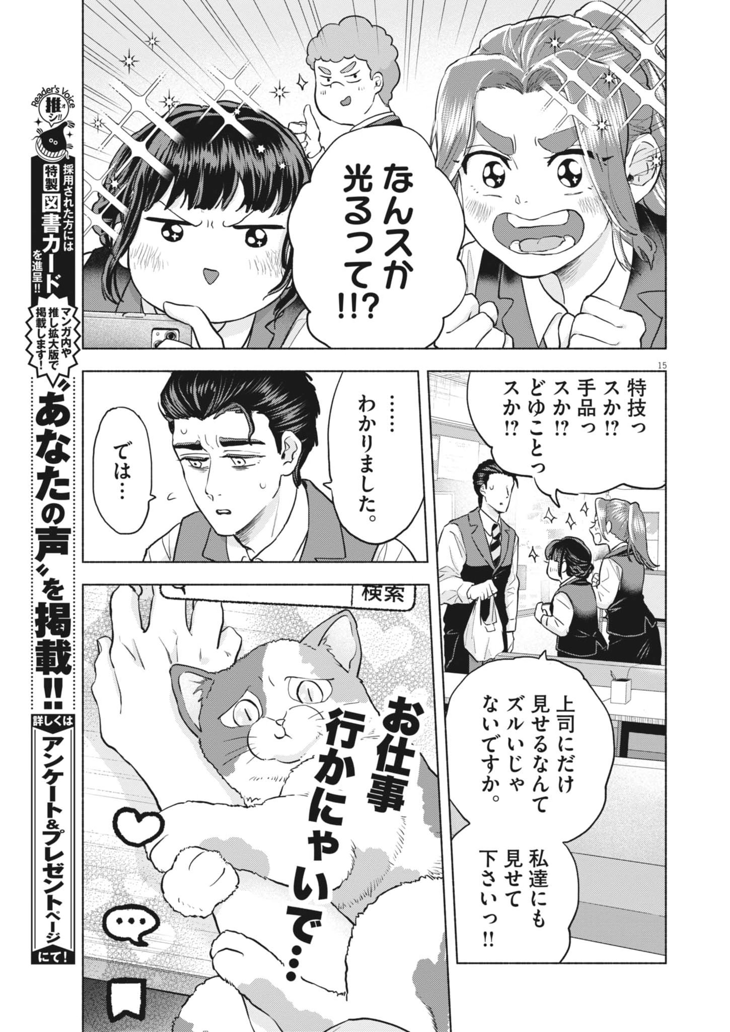 Hikatte! Tsukishiro-san - Chapter 22 - Page 15