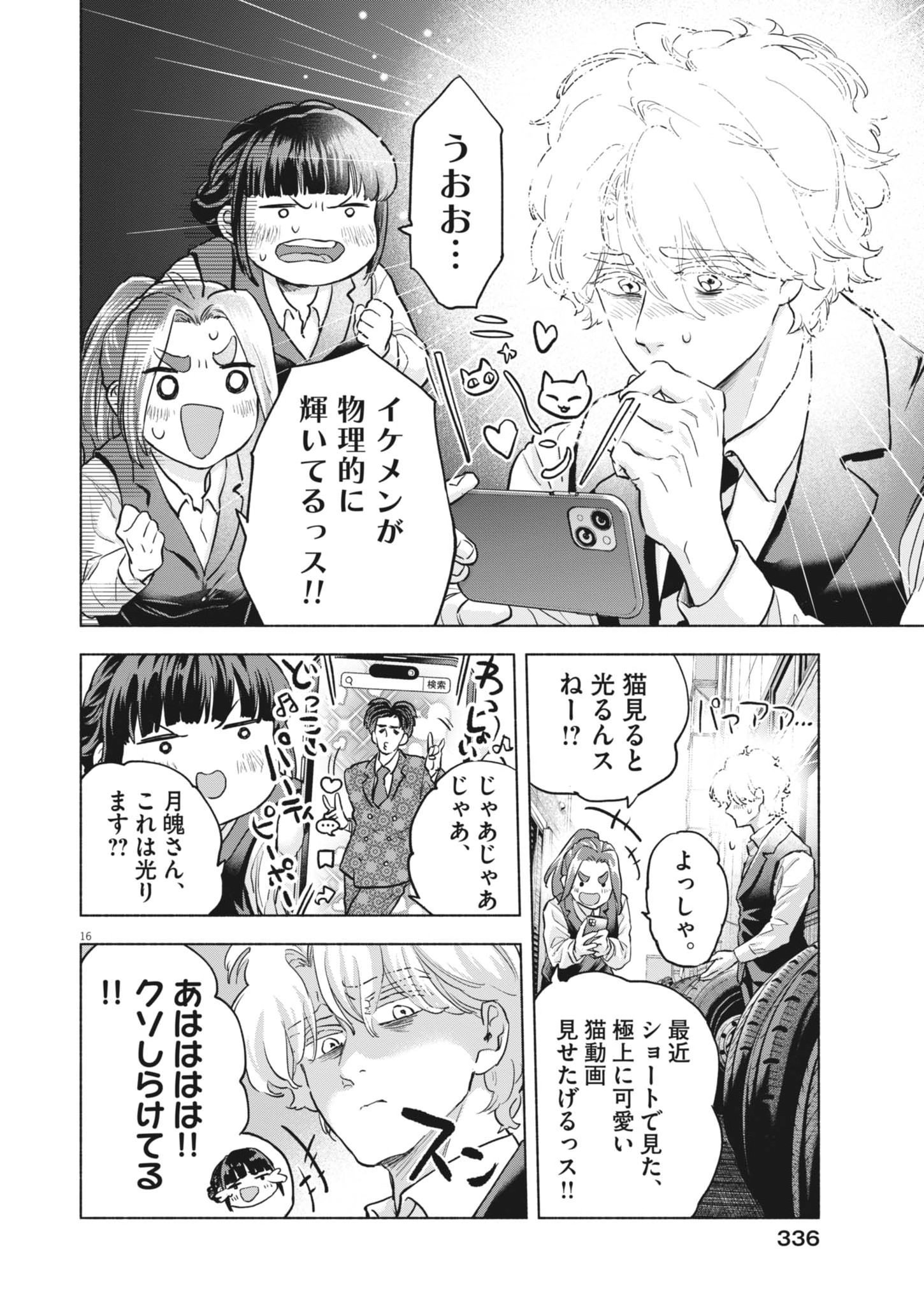 Hikatte! Tsukishiro-san - Chapter 22 - Page 16