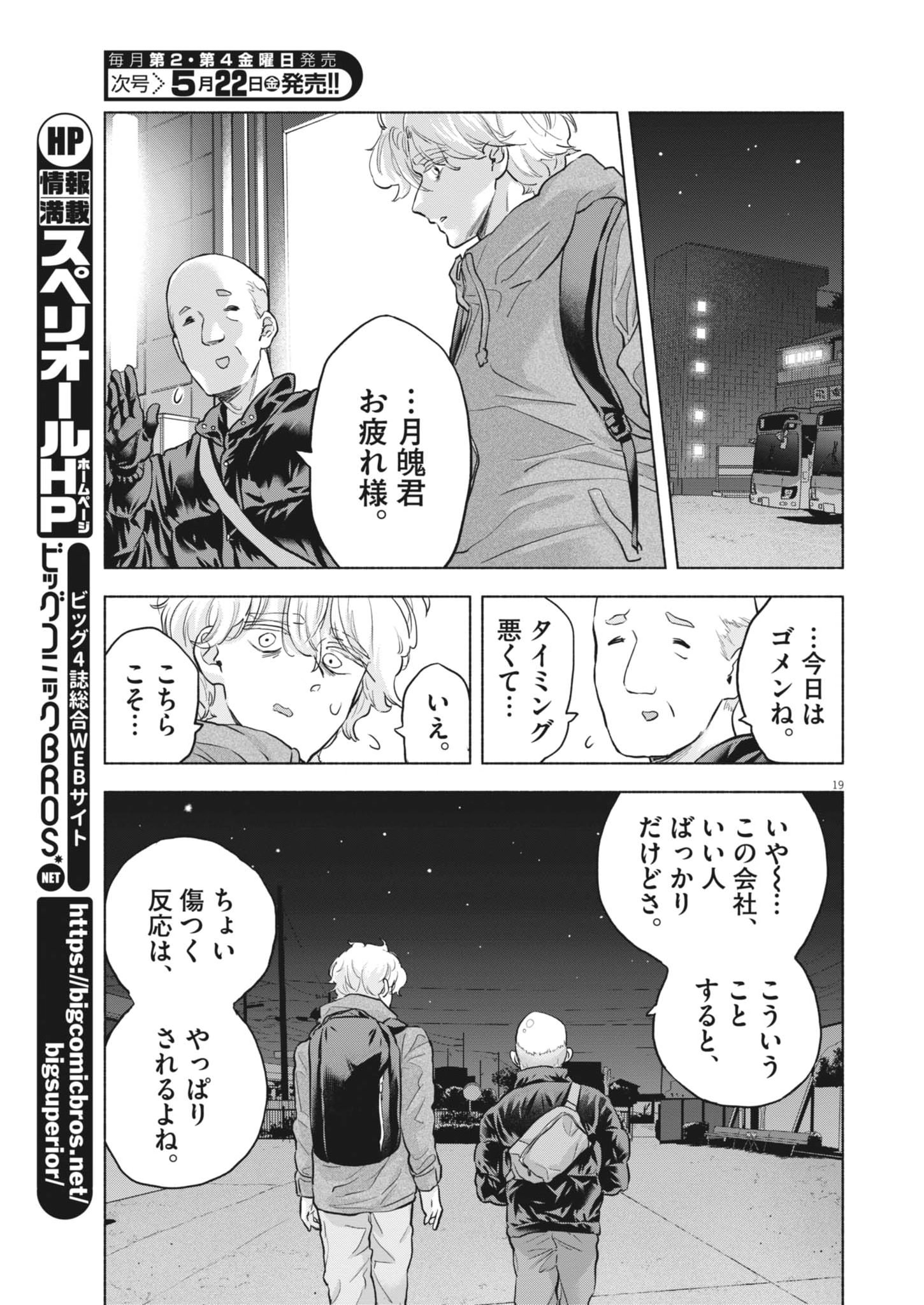 Hikatte! Tsukishiro-san - Chapter 22 - Page 19