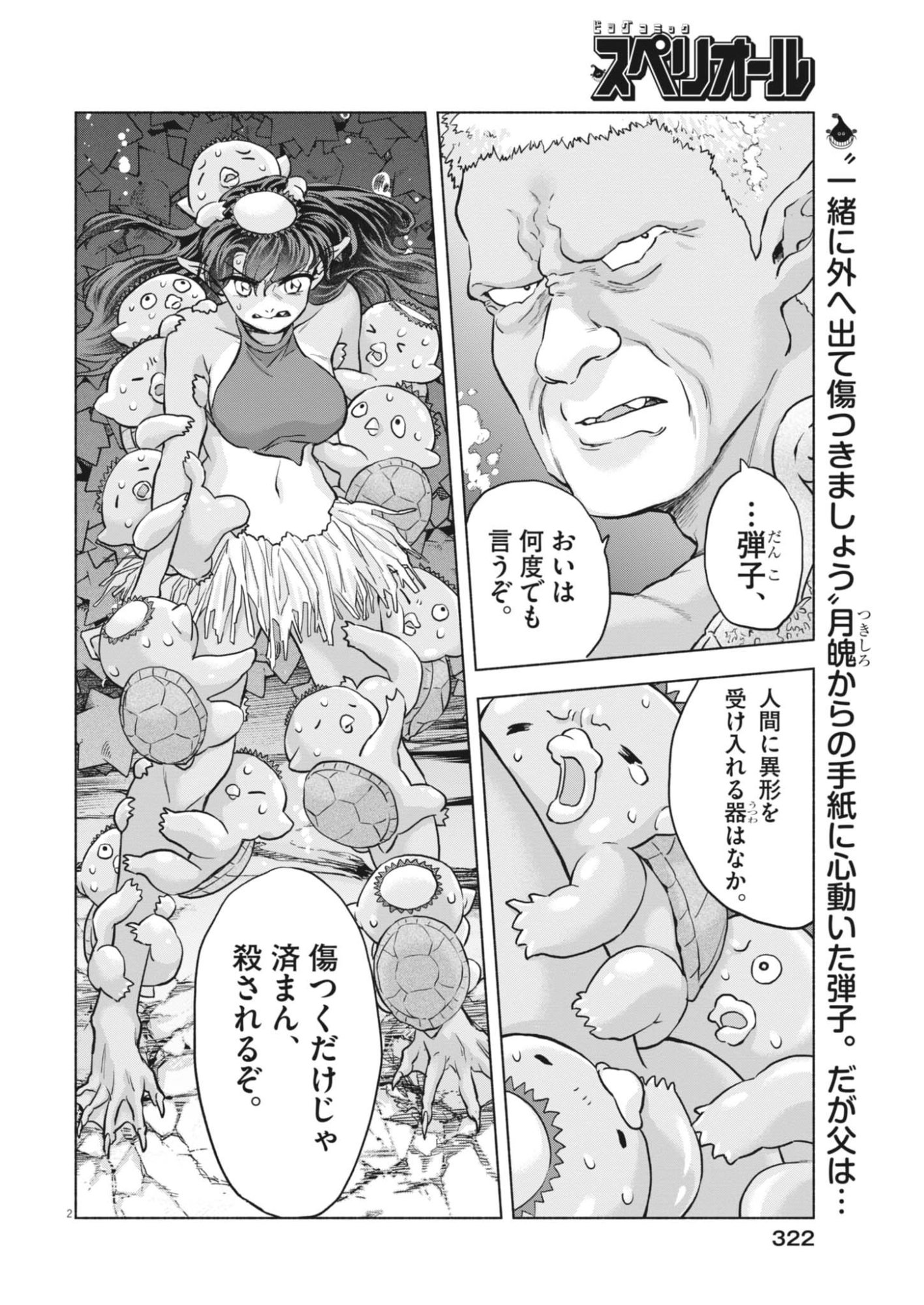 Hikatte! Tsukishiro-san - Chapter 22 - Page 2