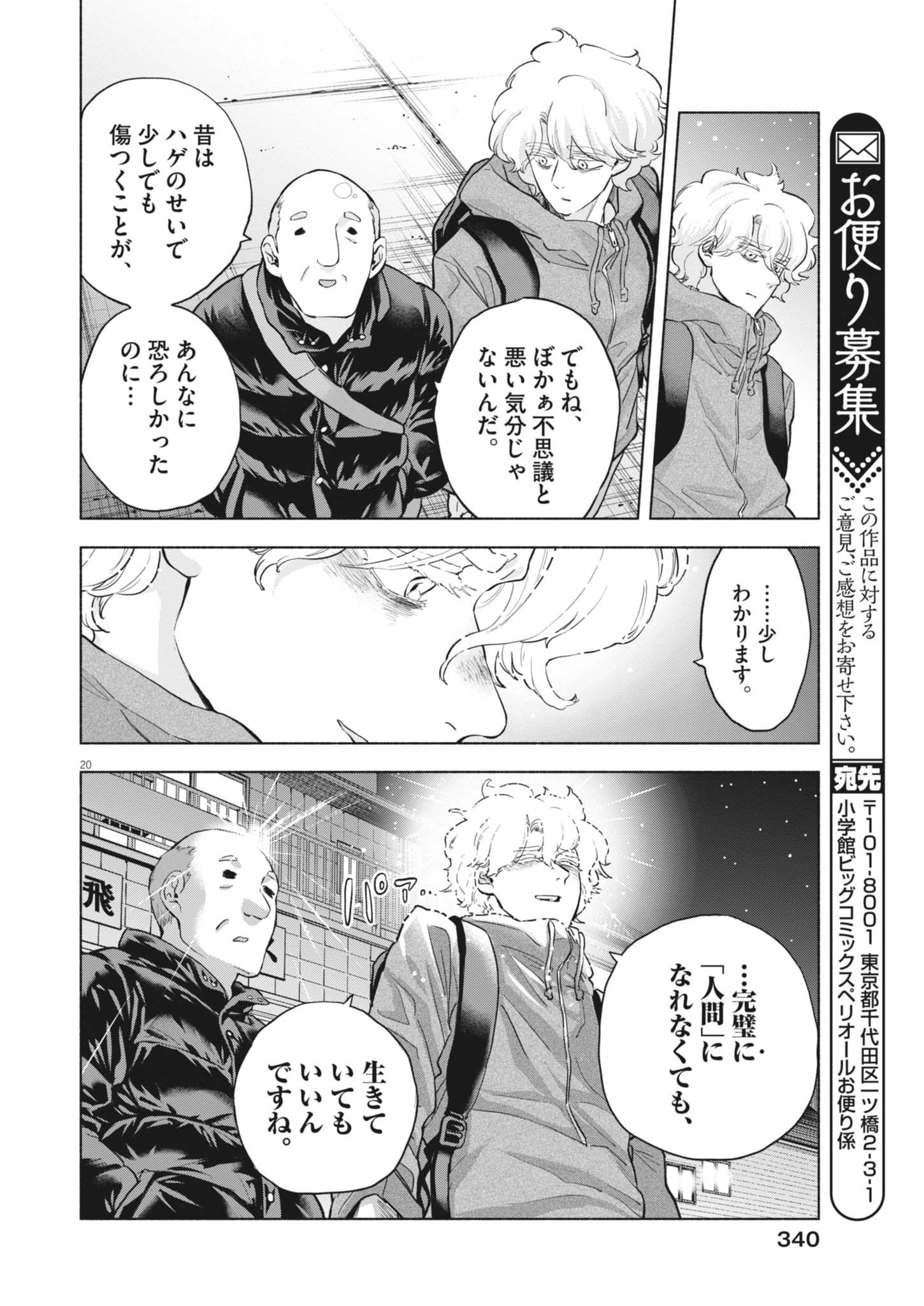 Hikatte! Tsukishiro-san - Chapter 22 - Page 20